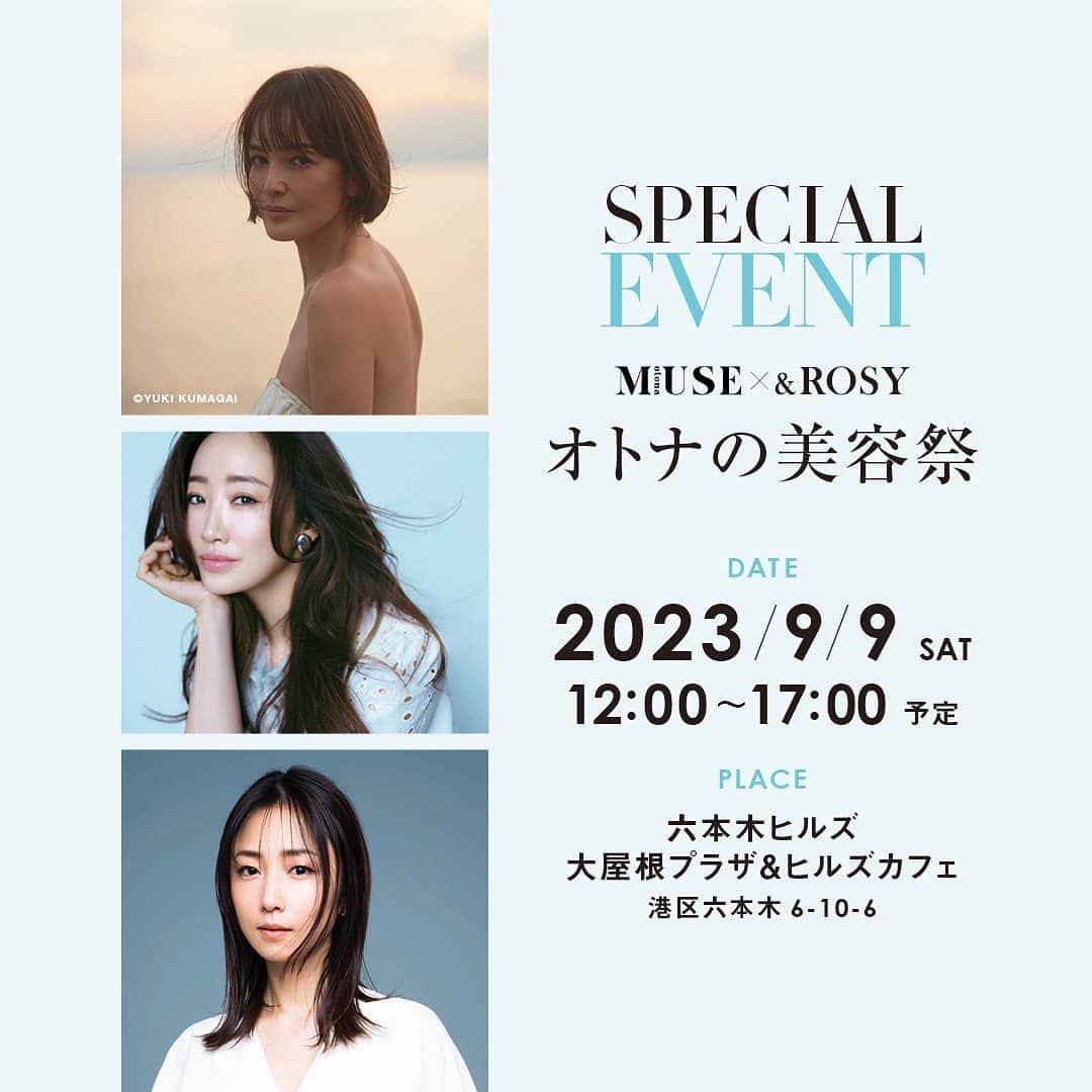 神崎恵のインスタグラム：「・ 今週の土曜日です。 「オトナの美容祭」 六本木ヒルズでお待ちしております☺︎♡  @otonamuse  @androsy_tkj   「もっとキレイになりたい」読者の皆様のために、オトナミューズとアンドロージーが、リアルに楽しめる美容イベント「オトナの美容祭」を9月9日（土）、六本木ヒルズにて開催。すでに出演が決まっている梨花さん、神崎 恵さんに加えて、最新刊が大ヒット中のMEGUMIさんの出演が決定！ お3方による豪華トークショー、是非遊びに来てくださいね。   他にも気になるブランドのアイテムを試せるブースやサンプリング企画など、このイベントでしか体験できないコンテンツを準備中。見て、聞いて、触れて、キレイになれる大人のための美容のお祭りは、だれでも参加OKです。9月9日（土）の午後、六本木ヒルズでお待ちしております！ イベント概要   【日時】 2023年9月9日（土）12:00 〜17:00予定 【場所】 六本木ヒルズ 大屋根プラザ&ヒルズカフェ（港区六本木6-10-6） 【ゲスト】 梨花さん（モデル）神崎恵さん（美容家）MEGUMIさん（女優・タレント） 【参加費】 入場無料！ どなたでも参加いただけるオープンイベントです。」