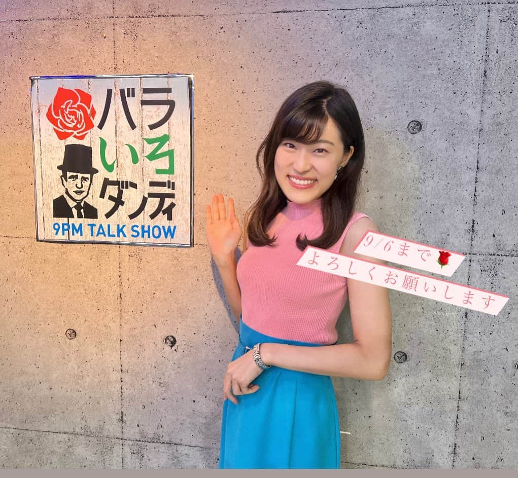 竹内里奈のインスタグラム：「🌹バラいろダンディ 9/6（水）まで マンスリーナレーターよろしくお願いします✨ 今週まで延長になりました🌹 明日とあさって、MX 21:00〜です。 寂しいなあ😢 Xで呟いて下さってる優しいコメントもみてます🥺 励みになる。。🌸 よーしっ、あと2日全力で楽しんでしっかりがんばるぞ♪ ・ ・ ・ ・ ・ ・ #バラダン #バラいろダンディ #ナレーター #竹内里奈」