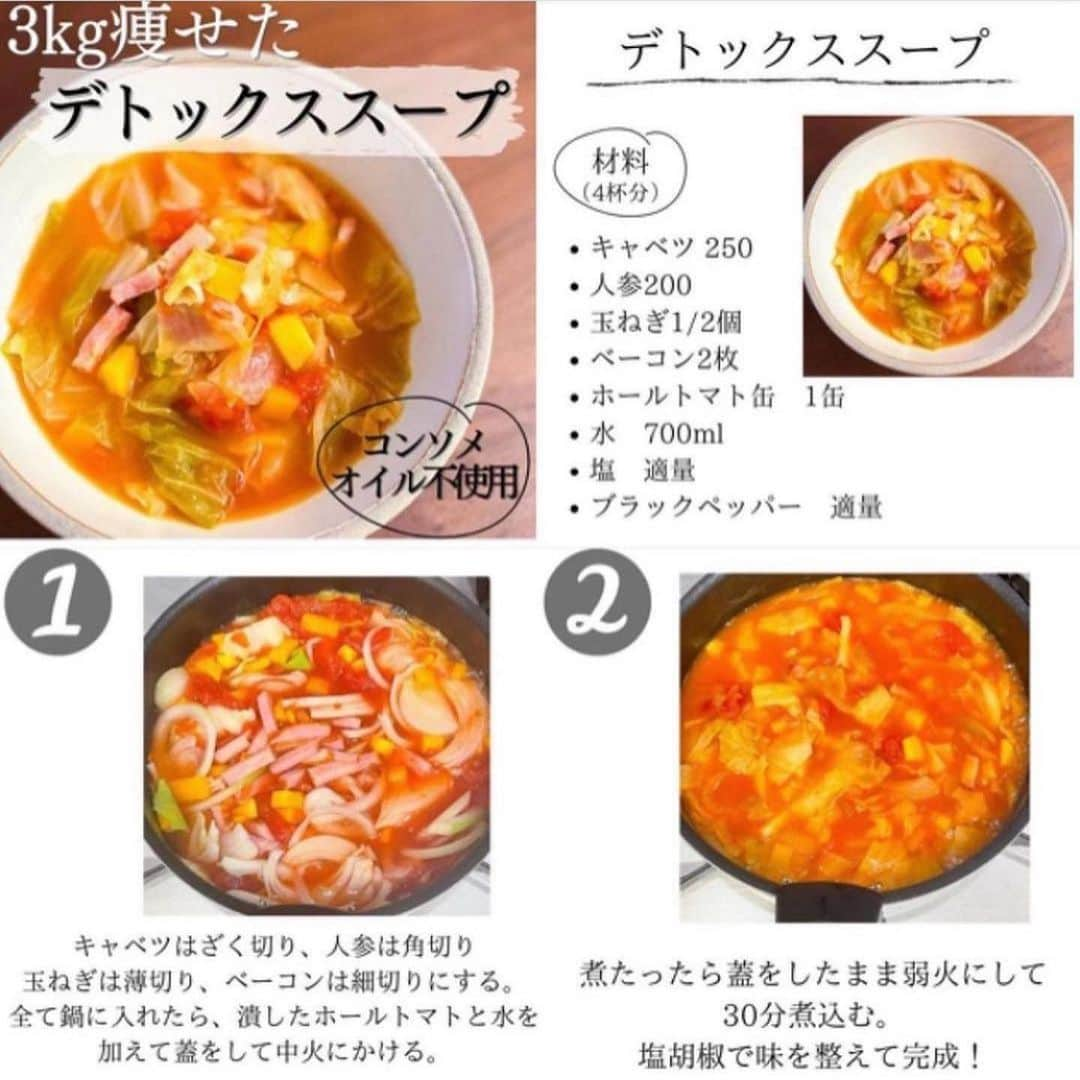 伊賀るり子さんのインスタグラム写真 - (伊賀るり子Instagram)「低糖質レシピは @ruriscooking  【食べ痩せデトックススープ3選】 1週間で痩せたデトックススープのレシピまとめ！ ① トマトベースのデトックススープ ②白菜ときのこの生姜スープ ③もやしとなめこの酸辣湯  1日の糖質量目安✨ (1ヶ月のマイナス目標体重別) 3〜5kg→60g以下 2~3kg→120g以下 1~2kg→160g以下 白米は茶わん1杯で糖質55g  ＼食べて痩せる／ 週末外食しても158cm44kgキープ！ 料理研究家の低糖質おうちごはんレシピ @ruriscooking ︎  #スープダイエット #デトックススープ #スープレシピ #ダイエット #ダイエットレシピ #糖質制限レシピ#糖質制限 #低糖質 #低糖質レシピ #もやしレシピ #キャベツレシピ」9月4日 22時22分 - ruriscooking