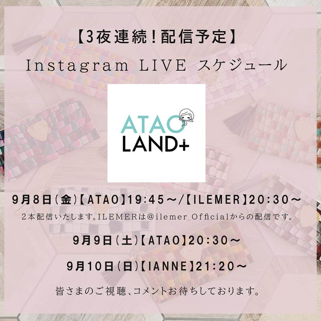 ATAO(アタオ)さんのインスタグラム写真 - (ATAO(アタオ)Instagram)「・ 🎞インスタライブのお知らせ🎞  スタジオアタオグループのインスタライブを3夜連続で配信することが決定いたしました🎥✨  配信日程は下記をご確認くださいませ☺︎ ------------------------------------ 🗓インスタライブ配信日時 ■9月8日(金)【ATAO】19:45~/【ILEMER】20:30~ ■9月9日(土)【ATAO】20:30~ ■9月10日(日)【IANNE】21:20~  ※インスタライブは各ブランドアカウントから配信いたします。 ATAO▶︎▶︎ @atao.kobe (9/8~9配信) ILEMER▶︎▶︎ @ilemer_official (9/8配信) IANNE▶︎▶︎ @ianne.paris (9/10配信)  ------------------------------------  配信時間が各日異なりますのでご注意くださいませ🙇🏻‍♀️  皆さまのご視聴・コメントお待ちしております❤️  =========================== ■オンラインストアは『アタオランドプラス』または『https://ataoland.com』で検索🔍  ■『 @atao.kobe 』👈🏻トップのURLからもオンラインストアに飛べます💫  ■スタッフブログ 『スタジオアタオブログ』で検索 https://studioatao-blog.jp/  ■ATAOLAND＋公式LINEアカウントが登場💡 https://liff.line.me/1645278921-kWRPP32q/?accountId=876vdygu -----  #atao #アタオ #神戸ブランド  #ilemer #イルメール #イーマリーちゃん  #ぬいどり #ハッピードール  #ianne#イアンヌ#paris#パリ  #ATAOLANDプラス #アタプラ  #財布ブランド  #バッグブランド  #キャラクターブランド #キャラクター #ファッション #アート #お財布#ミニ財布 #三つ折り財布  #二つ折り財布 #スマホショルダー  #スマホポシェット  #秋冬コーデ  #ギフト#プレゼント #ご褒美」9月4日 22時42分 - atao.kobe