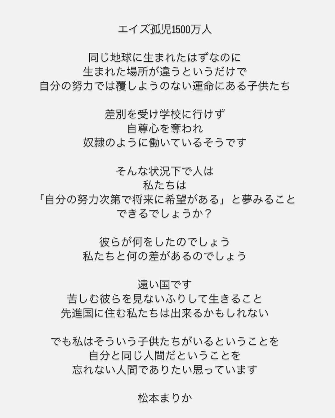 松本まりかさんのインスタグラム写真 - (松本まりかInstagram)「🌏  これからは自分のためだけでなく 困っている誰かのためになる行動をしていきたい  私にとってチャリティはその一歩です😌  PLAS https://www.plas-aids.org/plas  オークションページ https://page.auctions.yahoo.co.jp/jp/auction/q1105061503?fbclid=PAAabpMh3VRQV_EMXQc2W4nyVczvG1w_yEox6LORu-Ga9lyKfIyDNM5Z-7uBU_aem_AWg7AgVsrBTDfJgLZW2EmmFn_gHPUhBtSTQiwpxkJjBpa_XilSGnHrSw7e1rlsZbEFE」9月4日 23時07分 - marika_matsumoto