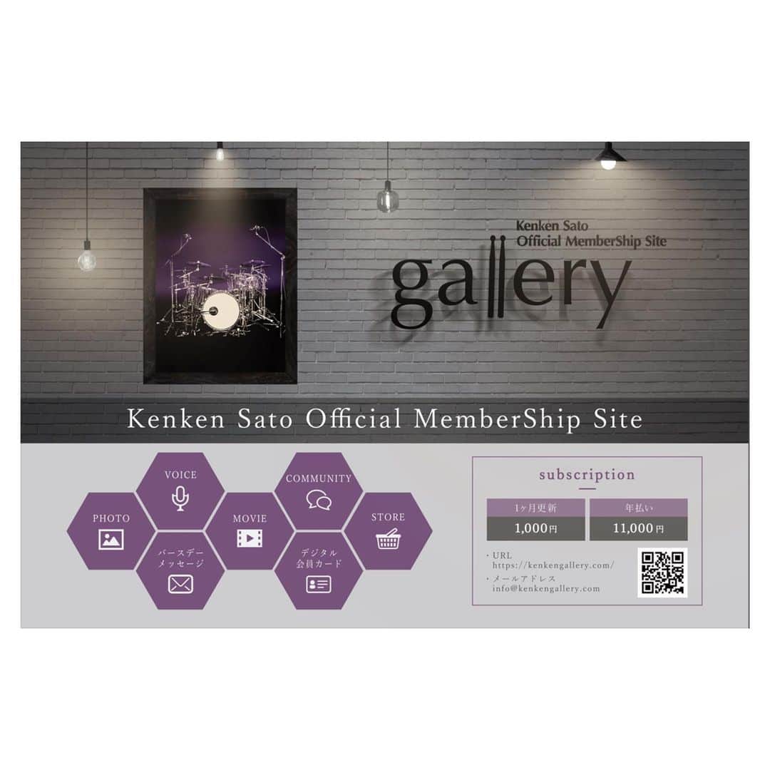 佐藤ケンケンのインスタグラム：「【Official MemberShip Site】 『gallery』  「PHOTO」 http://kenkengallery.com/gallery  「VOICE」 http://kenkengallery.com/voice  「MOVIE」 http://kenkengallery.com/movie  「COMMUNITY」 https://kenkengallery.com/thread  「STORE」  などのコンテンツを随時更新中。  生配信や限定イベントやドラムに特化したコンテンツも増やそうと今もやる気満々です。  皆さまのお越しをお待ちしております。  『gallery』URL https://kenkengallery.com/  お問い合わせ info@kenkengallery.com ・ ・ ・ ・ ・ ・ #ドラム #drums #gallery #佐藤ケンケン」