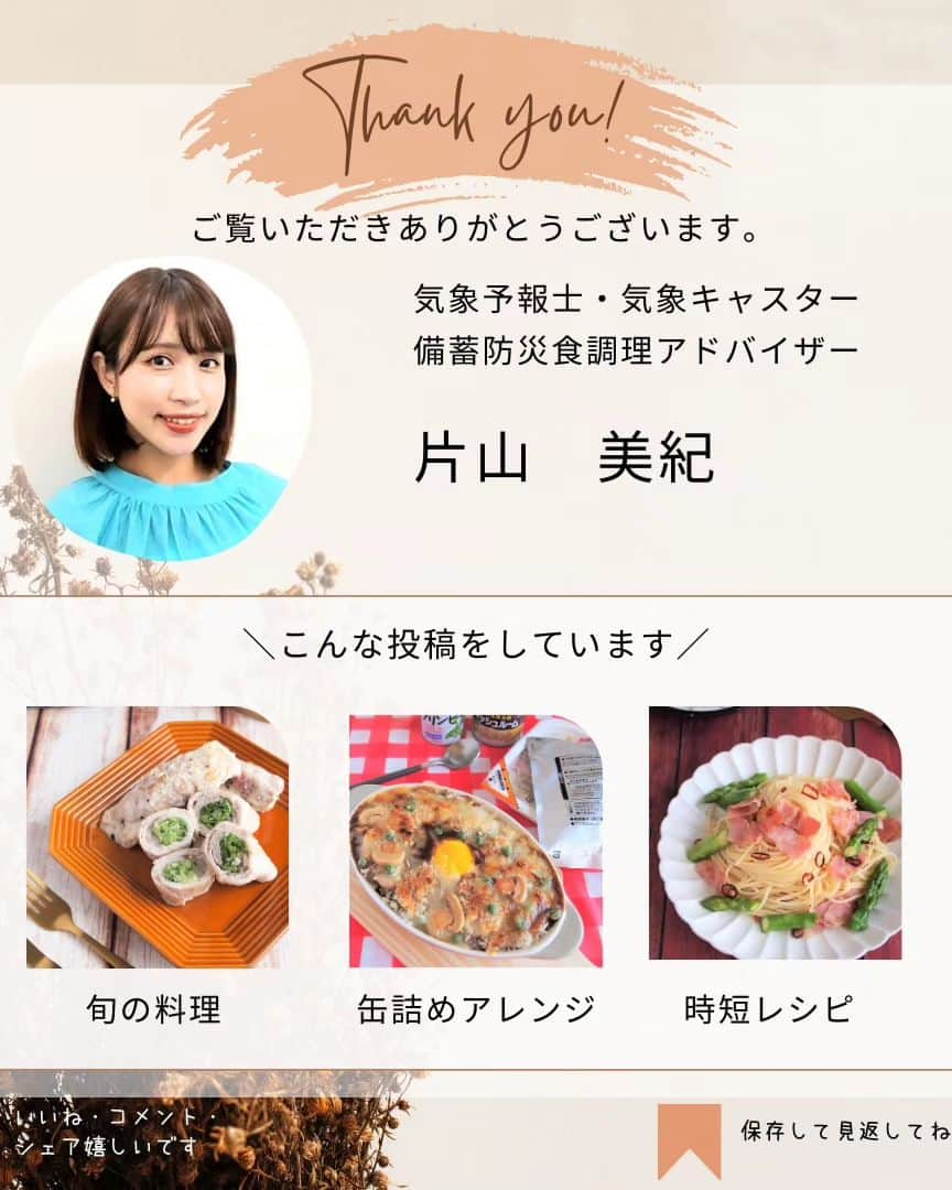 片山美紀さんのインスタグラム写真 - (片山美紀Instagram)「【防災レシピ③】 8月30日～9月5日は 防災週間です。  きょう紹介する備蓄品を活用した防災レシピ🍴はこちら↓↓ 意外な備蓄品？！【高野豆腐】の八宝菜　フライパンで簡単！ https://oceans-nadia.com/user/700141/recipe/466183   #Nadiaレシピ #備蓄防災食調理アドバイザー  #高野豆腐レシピ #高野豆腐八宝菜  #気象予報士#備蓄防災食調理アドバイザー#アナウンサー#片山美紀#お天気キャスター#季節の楽しみと小さな工夫#気象キャスター#四季ソムリエ#氣象主播 #首都圏ネットワーク#アラサー主婦#気象予報士のしごと#気象予報士試験#ナディア#Nadia#時短レシピ#料理好きな人と繋がりたい#ナディアアーティスト」9月4日 23時33分 - mikiktyma_otenkicooking