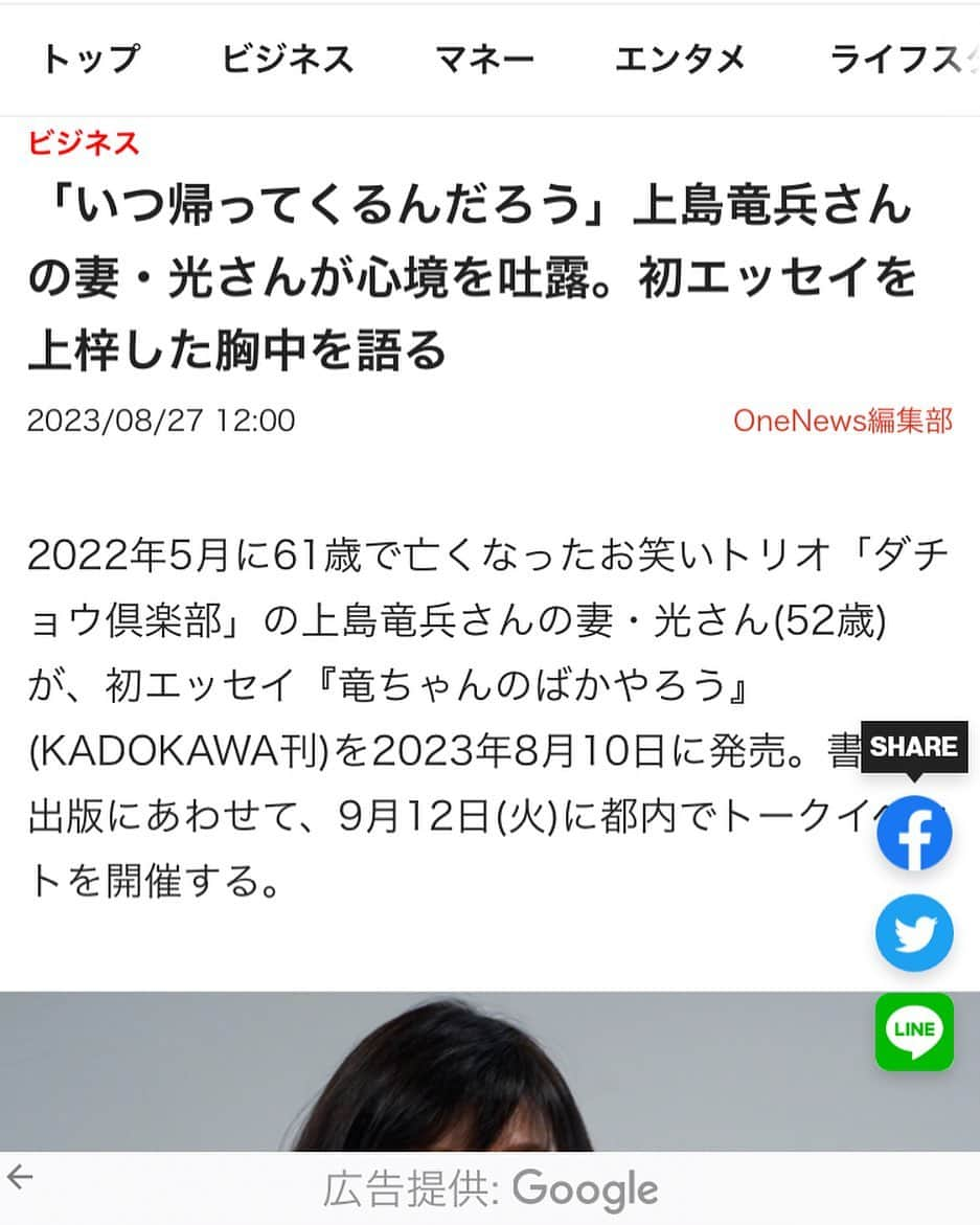 広川ひかるのインスタグラム：「こちらのインタビュー記事は、少し違う視点からの質問があったので、ここだけしかお話ししていないことも載ってます。 #カドセミ　のサイトに掲載されています #上島光 #竜ちゃんのばかやろう」