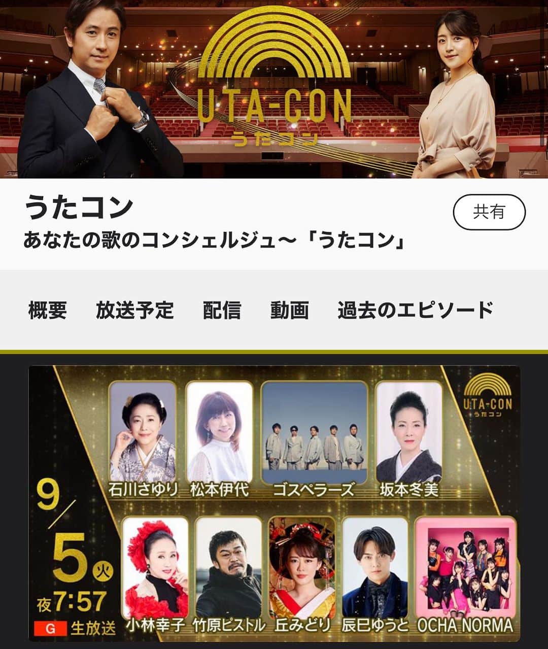 丘みどりのインスタグラム：「明日はうたコン生放送〜！！  #丘みどり」
