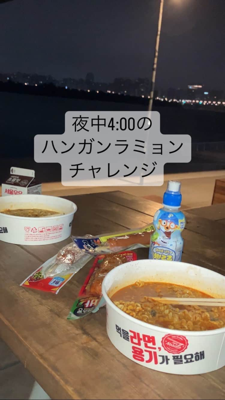 白石かえでのインスタグラム：「韓国でハンガンラミョンやってみた！  #ハンガンラミョン　#ハンガンラーメン　#漢江　#漢江ラーメン　#한강라면 #한강 #hangang #hangangpark ##먹스타그램　#韓国旅行 #ソウル　#ソウルグルメ #ソウル旅行」