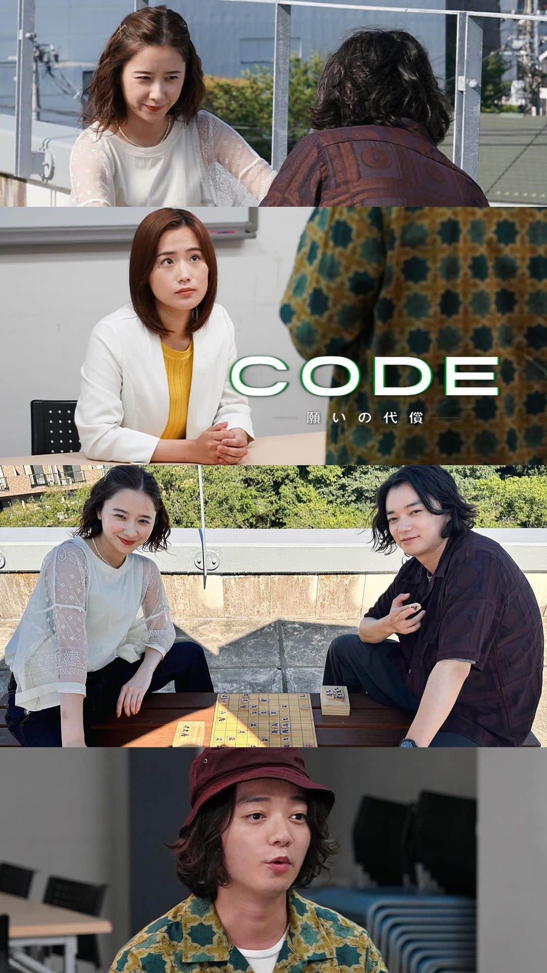 柳亮のインスタグラム：「. #CODE願いの代償 最終話ご視聴ありがとうございました！  Blu-ray&DVD-BOXが来年1/31に発売も決定しましたが、 まずは最終話から1年後を描く #Hulu オリジナル10.5話をぜひご覧ください！ より物語が完結され解釈を膨らませてくれます📱  10.5話では、初回からずっと焦らしプレイされてた本編最初の #CODE 被害者だった工藤泉役の #秋山ゆずき ちゃんが登場します☺︎  6話のカラオケシーンの粉雪じゃないあの未公開楽曲の方も3人でフル歌唱してますのでお楽しみに！🎶  ちなみにHuluでは原作の台湾版も全話ご覧いただけますのでそちらと見比べても楽しいですよ🫶  #染谷将太 #堀田真由 #竹財輝之助 #秋山ゆずき #坂口健太郎 #松下奈緒 #三浦貴大 #兵頭功海 #伊藤歩 #中村ゆりか #新納慎也 #本田博太郎 #青柳翔 #臼田あさ美 #鈴木浩介 #玉山鉄二 #UVERworld #VICTOSPIN  . #repost @code_ytv ˗ˏˋ #CODE現場オフショット 📷ˎˊ˗  最終話から1年後、なにやら将棋勝負中の椎名と咲💭 撮影時、灼熱の夏の屋上で将棋を頑張ったお二人でした🌤💦 Huluオリジナルストーリー10.5話、ぜひお楽しみください📺  ご視聴はこちらから ▶ hulu.jp/watch/100157351」