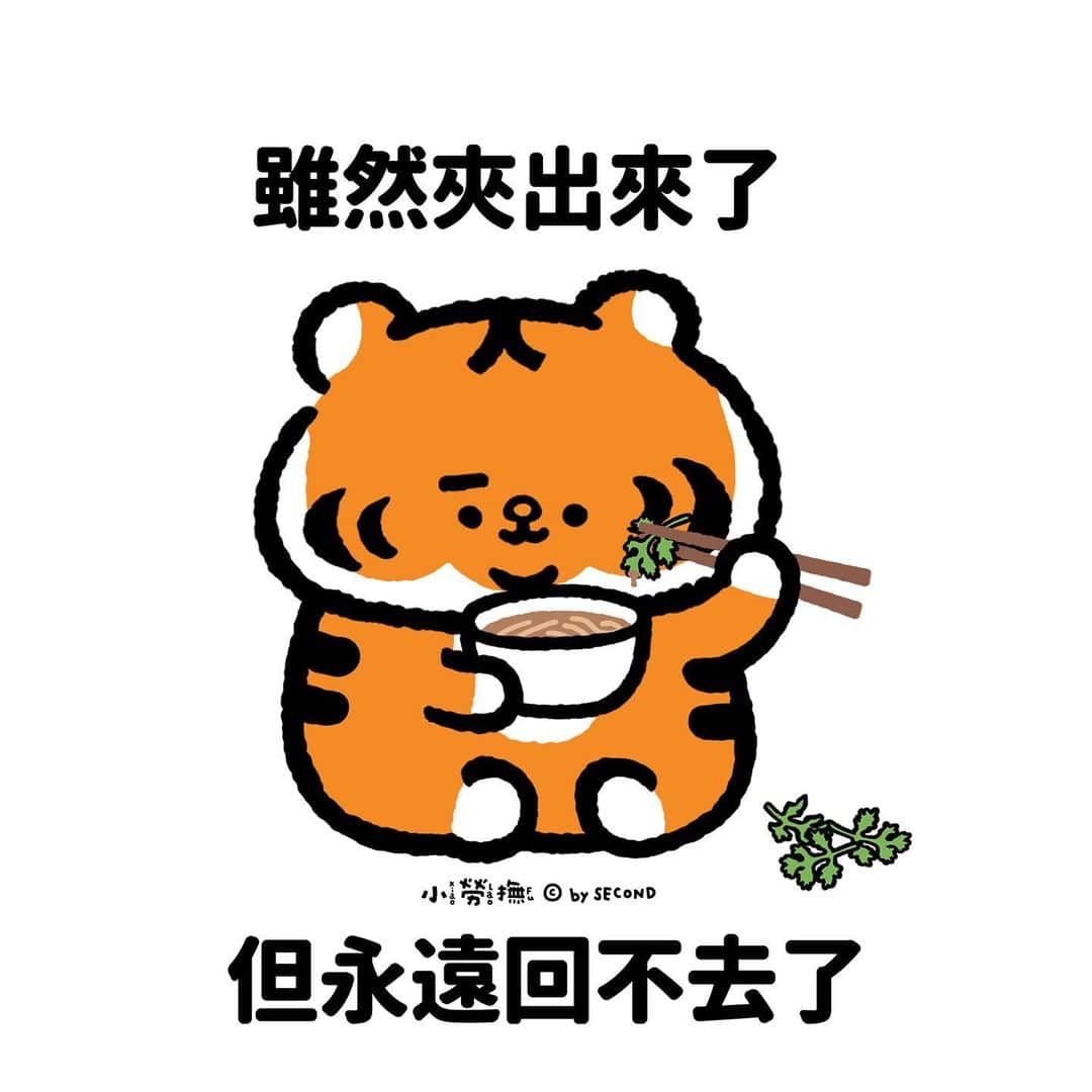 爽爽貓 by SECONDのインスタグラム：「老闆，這不是夾出來就能解決的  #小勞撫 #xiaolaofu #香菜  #bySECOND #wuchengan #comic」