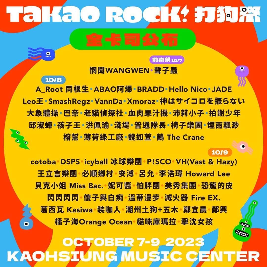 神はサイコロを振らないのインスタグラム：「. Takao Rock! 2023 - 打狗祭 - 出演日決定🔥  #神サイ の出演は、 10月8日(日)です🙋‍♂️ 皆さまお待ちしております🙇‍♂️  詳しくは公式HPをご覧ください💁‍♂️ https://www.takaorock.tw/」