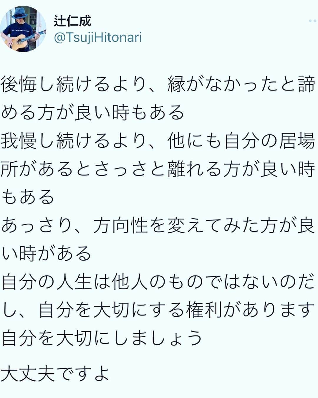 辻仁成さんのインスタグラム写真 - (辻仁成Instagram)「自分を大切に！  ファイト。」9月5日 12時15分 - tsujihitonari