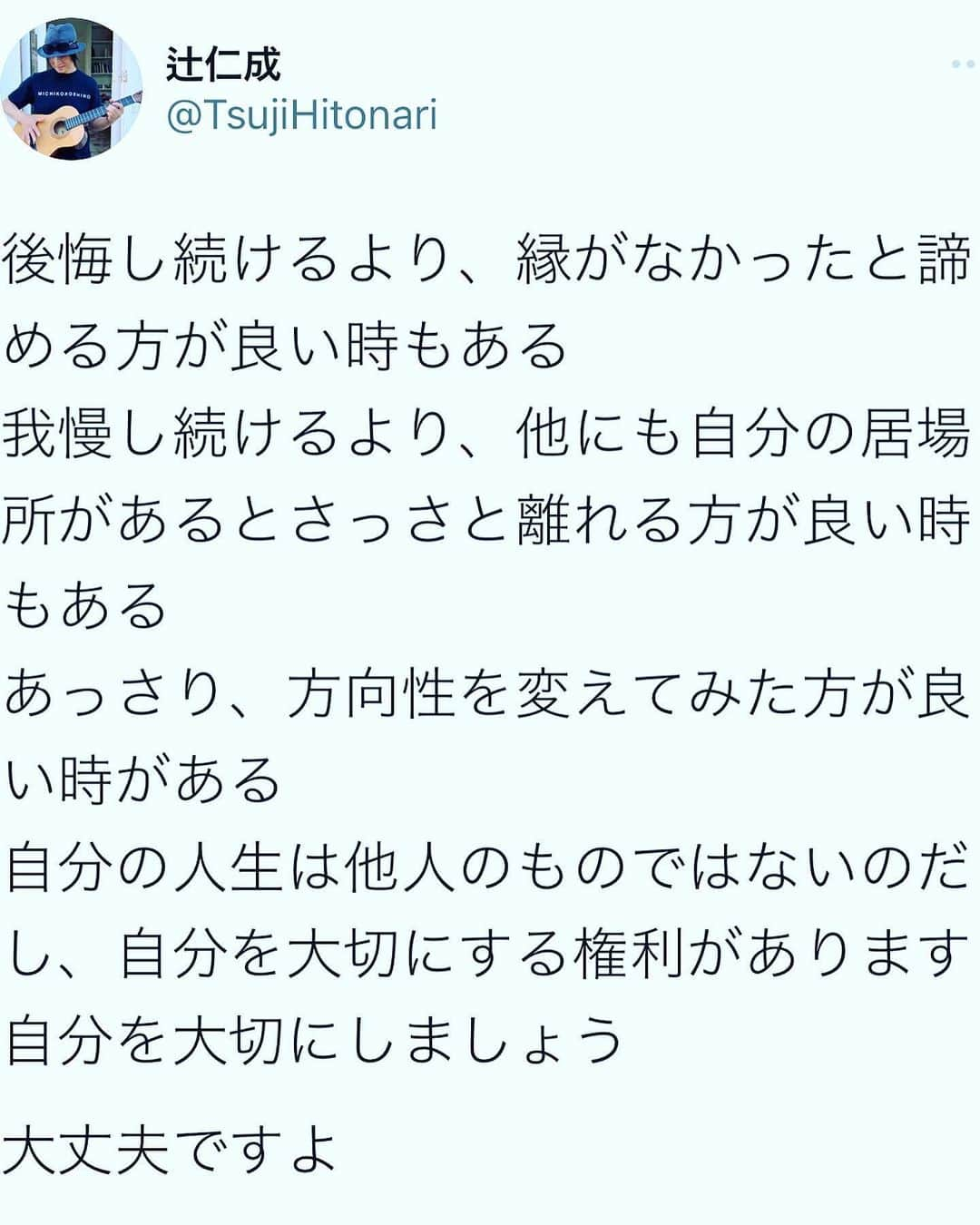 辻仁成のインスタグラム：「自分を大切に！  ファイト。」