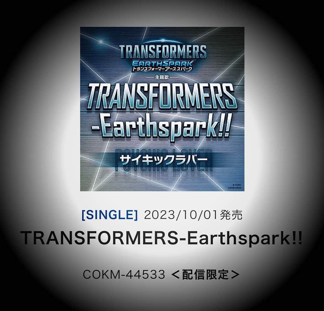 YOFFYのインスタグラム：「https://columbia.jp/artist-info/psychiclover/discography/COKM-44533.html  10/1 サイキックラバーの新曲 「TRANSFORMERS-Earthspark!!」配信開始です！  ついに！ サイキックラバーのデビュー作「トランスフォーマーマイクロン伝説」から20周年である本年に再び主題歌だよ！！ Dream Again!!  #トランスフォーマー #トランスフォーマーアーススパーク #transformers」