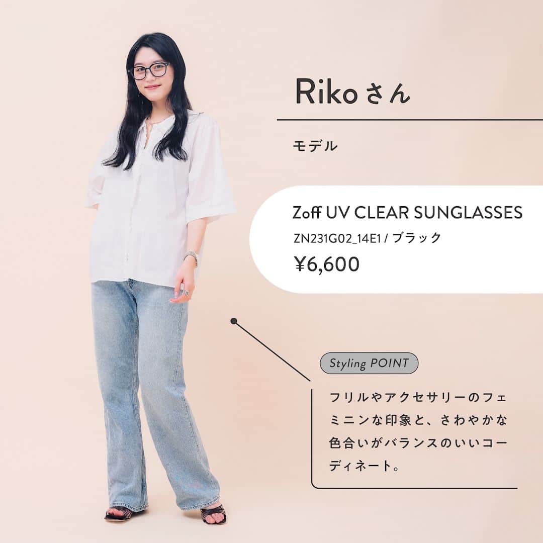 Zoff Officialさんのインスタグラム写真 - (Zoff OfficialInstagram)「【おしゃれなあの子がメガネをかけたら】 顔まわりの印象だけでなく、コーディネート全体の印象を演出する「メガネ」。 自分のなりたいイメージへと自在に操れる、ファッションに欠かせないアイテムです。  今回数ある中からRikoさん（@suzu._.riko）が選んだメガネは Rikoさんのコーディネートとどのようにマッチしているのでしょうか？  ■選んだメガネ Zoff UV CLEAR SUNGLASSES ZN231G02_14E1 (ブラック)　¥6,600 ※税込みの金額  >>コーディネートについて さわやかなコーディネートに映える黒縁メガネがポイントになったコーディネート。  #zoff #ゾフ #メガネ #サングラス女子 #ファッション #コーディネート #コーデ #インフルエンサー #サングラス #サングラスコーデ #メガネのある生活 #メガネの選び方 #メガネファッション  #fashionphotography #glasses #eyewear #sunglasses #colorlens #eyewearstyle #eyewearfashion #eyewearbrand #eyewearcollection #eyewearlovers #eyewearph #fashionglasses #mynewglasses #wearglasses」9月5日 8時00分 - zoff_eyewear