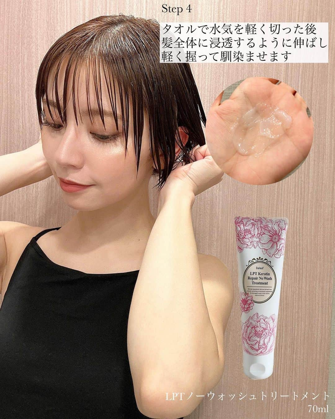 筒井愛実さんのインスタグラム写真 - (筒井愛実Instagram)「． \ 私の激推しヘアケア🧴🫧 /  わたしのInstagramでも何回も登場しているDaleaf（ダリーフ）  高濃度のタンパク質をたっぷり含んだLPTケラチン配合で、髪がシャキッと元気＋サラッサラになるの。そしてどのシリーズも香りが最高にいいんよね🫰  今回のメガ割ではDaleaf × Qoo10アンバサダーコラボボックス〝ローズエディション〟が登場しております🌹  このコラボボックスには ①LPTシャンプー 500ml ②LPTトリートメント 230ml ③LPTウォータートリートメント 200ml ④LPTノーウォッシュトリートメント 70ml ※③④の併用は週に1度程度で。  ＋ヘアバンド・手首バンド・ローズヘアゴムまで付いた豪華すぎるセット内容🥳  手首バンドは朝に顔洗うとき、服の袖がびしょ濡れにならないらしく、便利そうでほしいなぁ〜って思ってたからメッチャ嬉しい🥹  で、このコラボボックス 9月6日(水) 20時かQoo10アプリ内の Daleaf Brand LiveShoppingで特別価格で販売されます🫢✨ 更にさらに！先着特典や抽選イベントもあるそう🎁お得にお買い物ができる大チャンスです‼︎  サラサラヘアになりたい人はこの機会に是非トータルで使ってみてほしい🫶  各商品の使い方は画像に書いているので見てね☻ ． #アンバサダーdaleafコラボ #メガ割 #Qoo10 #Daleaf #PR #ヘアケア #LPTケラチン #ケラチン #アラサー美容 #ママ美容 #アラサーヘアケア」9月5日 8時02分 - manamin_158cm