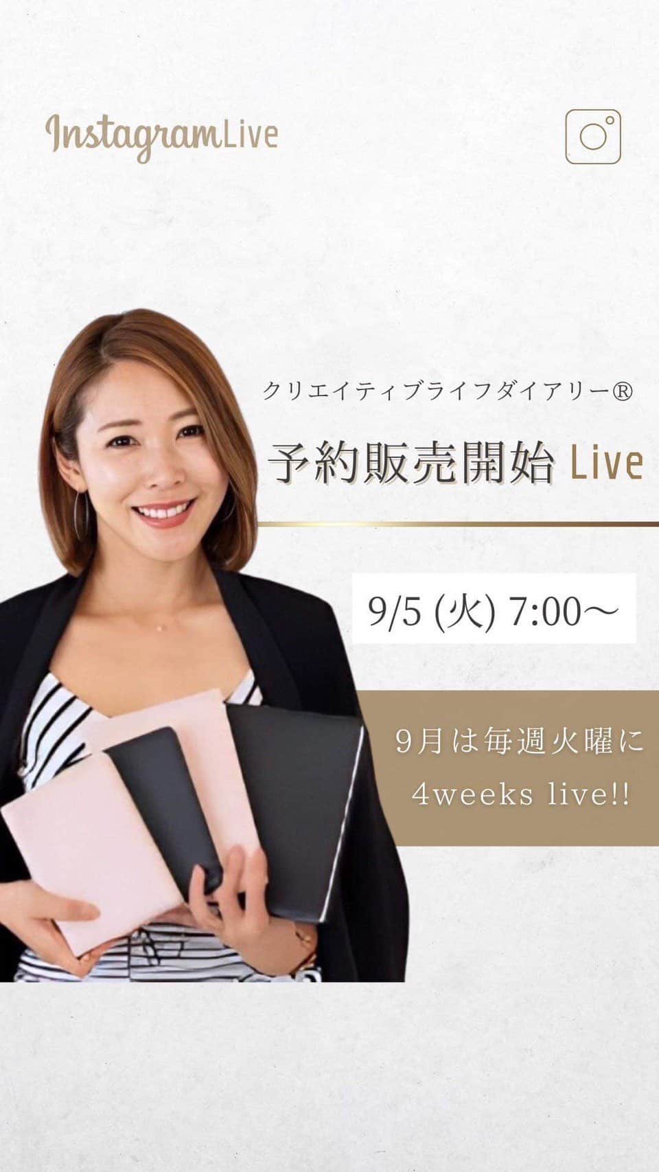 のインスタグラム：「手帳予約販売開始LIVE！  2024年版よりビューティーライフダイアリー®︎の名称からクリエイティブライフダイアリー®︎に変更となりました✨  予約販売期間は 9月4日～28日までとなります。   ※発送は9月29日以降となります 。  【価格】 大_B6サイズ　5,390円 小_A6サイズ　4,290円 ※税込表示  手帳カバー無し（中身のみ） 大_B6サイズ　4,840円 小_A6サイズ　3,740円  手帳購入者特典として、 手帳アドバイザーによる3時間半分の 手帳の使い方セミナー動画をプレゼント🎁  また別に、予約期間中にご購入頂いた方には予約特典として、長谷川エレナ朋美月額制のオンラインサロンで6回に渡り開催した 手帳セミナー3時間分もついてきますよ❣️  （3,300円×6ヶ月分=19,800円分!!)   手帳ワークページ解説とは  異なりますので  こちらもお楽しみください。   オンラインショップアカウントは @beautylife_by_lumiereselection  9月29日（金曜）13-15時 渋谷ヒカリエ⚪︎⚪︎書店イベント ※新刊&手帳の販売/堀越けいにんさんとプチトーク  10月7日（土曜）12:30-14:30 宮崎県青島にてランチオフ会  10月13日（金曜）18時半-20時 大阪TSUTAYAにてトークショー＆サイン会  10月16日（月曜）10-12時 2023年を完了するためのオンライン　 手帳セミナー※アーカイブ配信あり   10月25日（水曜）12-14時 ハワイにてランチオフ会   11月12日（日曜）16-18時 2024年版手帳セミナーin六本木DMM   11月21日（火曜） お金とグローバル教育をテーマとした トークセミナー＆ランチin西麻布   11月24日（金曜）10時半-12時半 金沢セミナー   12月17日（日曜）11-13時半 CREATIVE LIFE オンラインサロンフェスin六本木DMM  #クリエイティブライフダイアリー」