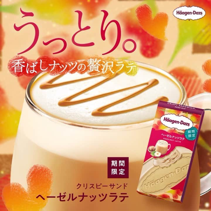 ハーゲンダッツ ジャパンのインスタグラム：「＼❤️本日発売❤️／ うっとり。香ばしナッツの贅沢ラテ☕️  クリスピーサンド『#ヘーゼルナッツラテ』 が本日より期間限定新発売🎉  秋にぴったり❣️ 甘く香ばしいヘーゼルナッツのラテの 芳醇で贅沢な風味が 口いっぱいに広がります☺️  うっとり、一息つきたい方は是非お試しください💛  #ハーゲンダッツ #ハローしあわせ #haagendazs #音まで贅沢 #本日とろけ曜日 #クリスピーサンド #自分へのご褒美 #アイスクリーム #ヘーゼルナッツ #ラテ」