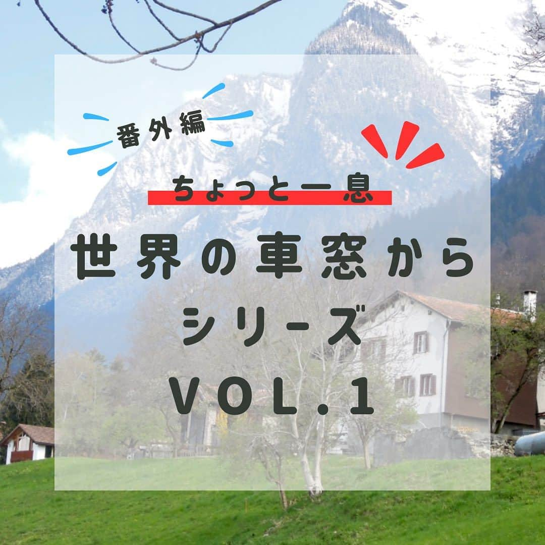 aisenのインスタグラム：「おはようございます☀️明日からの展示会準備で昨日和歌山から東京まで爆走🚗してきたアイセン中の人です😃  展示会ブースは設営の真っ最中ですが、新しいシリーズを✨  実は中の人、半年ほど前まではアイセン商品を輸出する貿易部門におり、当時はよく海外へ✈️前職でも貿易営業で、個人的にも旅行は好きなので、いろんな国に行った中で息抜きにそんな海外の風景をご紹介😊  第一弾はスイスのマイエンフェルト⛰️ご存知の方もいらっしゃるかと思いますが、こちら、有名なアルプスの少女ハイジで有名な街です✨  日本からはチューリッヒまでのフライトの後、列車で移動しますが、移動の列車の窓からの景色がスイスに来たんだなぁ、と感じる風景にどんどん変わっていきます😊  この町にはそのハイジの住んでいた家を再現したハイジハウスがあり、藁のベッドなどもばっちり再現👌アルプスの風景などを見てるとこれ以上ないくらいゆったりとした穏やかな時間を過ごせます😊  …実は中の人、もう10年強前にこのハイジハウスで結婚式を行いました💒現地の可愛い子供がハイジとペーターとして祝福もしてくれますよ❤️  今でもやってるみたいなので気になる方は分かることはお伝えできますのでなんでも聞いてくださいね😊  さて、次回はどんな街をご紹介しようかな😁  #アイセン #aisen #和歌山 #海南市 #家庭用品 #日用品 #キッチンスポンジ #風呂掃除 #トイレ掃除 #洗濯グッズ #暮らしを楽しむ #暮らしを整える #おうち時間 #家事楽 #時短家事 #楽しい掃除 #丁寧な暮らし #バススポンジ #便利グッズ #雑貨好きな人と繋がりたい #なんて素敵な和歌山なんでしょう #キレイを楽しむ #海外の風景 #スイス旅行 #マイエンフェルト #ハイジの村 #海外ウェディング #アルプスの少女ハイジ #羊飼い #swiss」