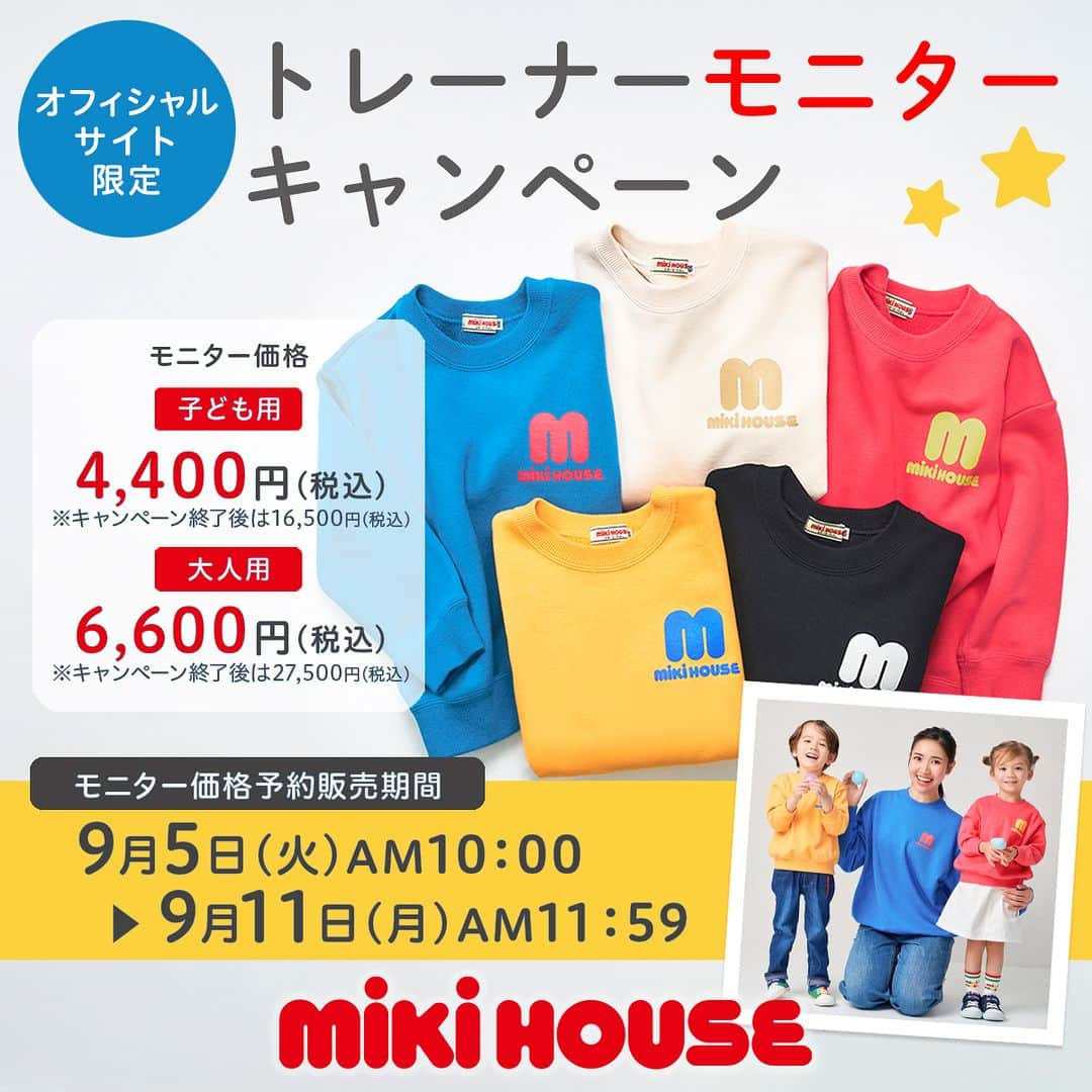 MIKI HOUSE ミキハウスさんのインスタグラム写真 - (MIKI HOUSE ミキハウスInstagram)「【オフィシャルサイト限定】 📢モニター価格にてご予約販売が 　本日よりスタート！ 期間：2023年9月5日(火)10:00am～9月11日(月)11:59am  5色のかわいいトレーナーが オフィシャルサイト限定で新登場★😊 今までにないロゴの配色にも注目です✨  モニター価格にてご購入いただけるのは オフィシャルサイトのこの期間のみ✨ ご家族みなさまでぜひミキハウストレーナーを GETしてくださいね😊♡  詳しくはオフィシャルサイトをチェック👀✨ ※予約販売枚数に達し次第、期間中であっても キャンペーンを終了いたします。 ご予約お待ちしております！😊  #mikihouse #ミキハウス #ミキハウスコーデ #kids #kidswear #kidsfashion #おしゃれキッズコーデ #おしゃれキッズ #ミキハウスモニターキャンペーン #モニター #トレーナー #限定価格」9月5日 10時00分 - mikihouse.official