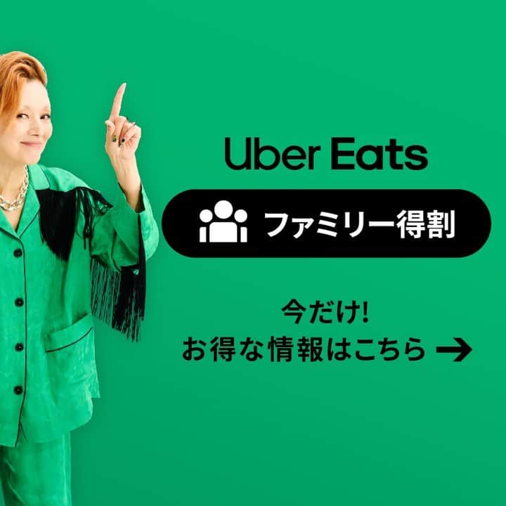 UberEATS_Japanさんのインスタグラム写真 - (UberEATS_JapanInstagram)「✨本日スタート✨  13,500 店舗以上で、#ファミリー得割 実施中👨‍👩‍👦 「1つ頼むと1つ無料」「ご注文金額から割引」「対象商品が無料」「配達手数料が 0 円」などお得がいっぱい😋  今日は忙しくてご飯を作る時間がない🤔 そんな時は、#UberEatsでいーんじゃない？  家族みんなでおいしいご飯を楽しもう✨  #UberEats #ウーバーイーツ」9月5日 10時00分 - ubereats_japan