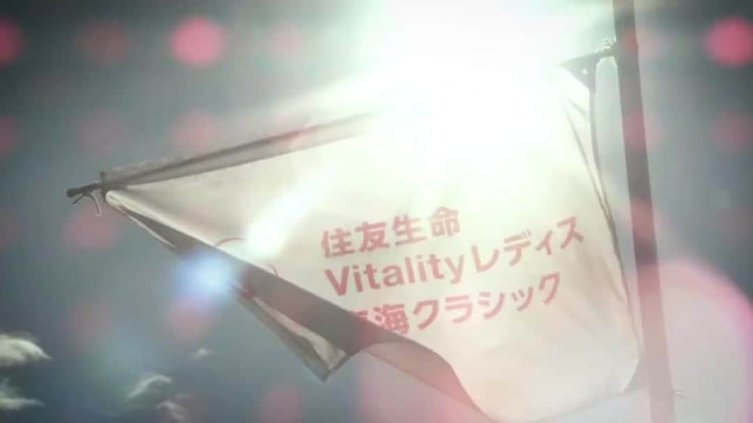 好きこそ、無敵。【公式】のインスタグラム：「住友生命Vitalityレディス東海クラシック開催🏆  女子プロトーナメントの中でも歴史のある大会、#住友生命Vitalityレディス東海クラシック⛳🏆 幾多の名勝負が繰り広げられ、いくつもの感動が生まれました。  今年は、海外ツアーに挑戦中の2020年優勝の古江プロ、2021年優勝の西村プロが出場！昨年優勝の尾関プロも加え、どんな熱い闘いになるのでしょうか⁉ 9/15(金)～9/17(日)です！  映像全編（120秒）は、ストーリーズからチェック📱 （ハイライトでもご紹介しております） @sumitomolife_vitality   #住友生命Vitality #東海クラシック #女子プロゴルフ #女子ゴルフ #ゴルフ #JLPGA」