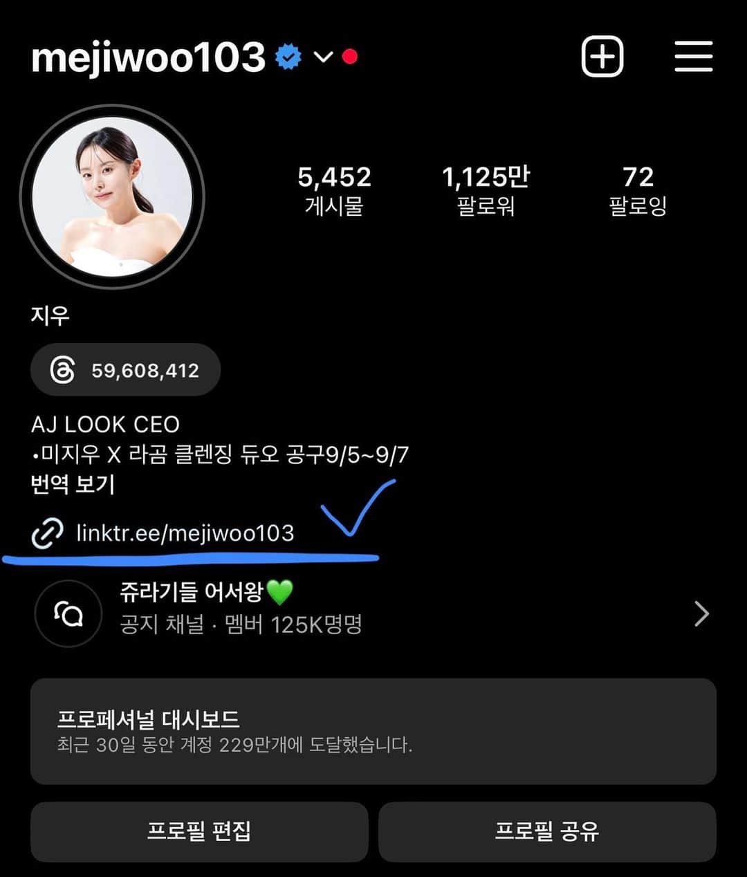 MeJiwooのインスタグラム：「제 프로필 링크 트리를 클릭하시면 공구 링크로 들어가실 수 있어요~!  시크릿 딜이라 공홈에서 크게 노출이 되어있지 않으니 참고 부탁드립니다😚」