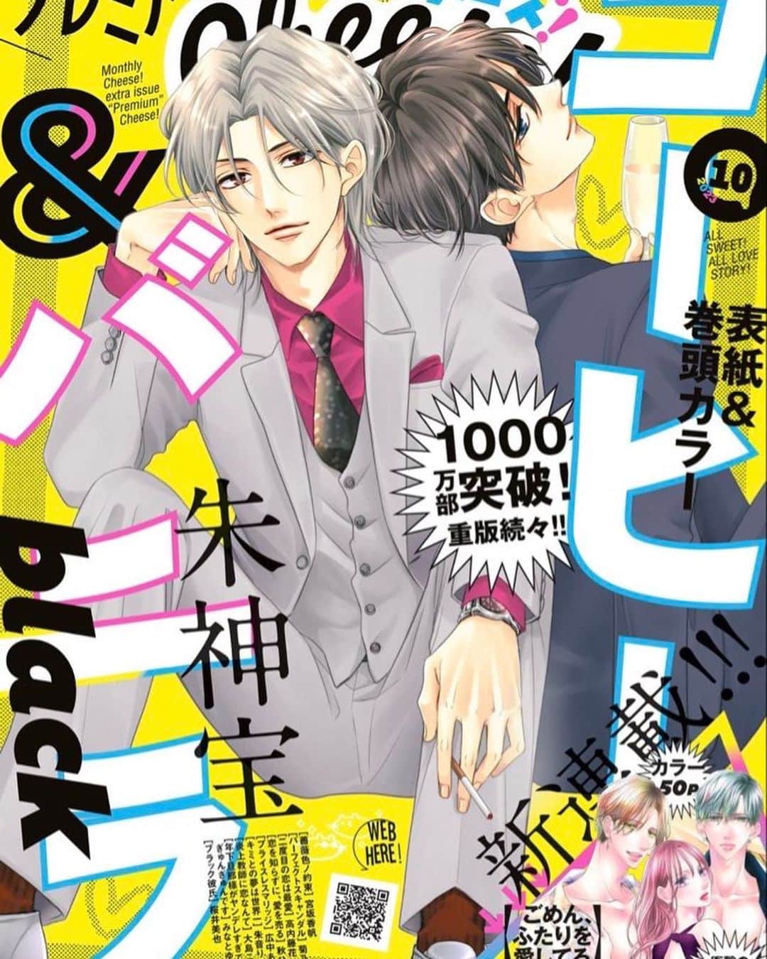 朱神宝のインスタグラム：「プレチー10月号発売になりました！！ 表紙は深見が出張✨ この案頂いた時2人セットのカラー久しぶり過ぎて嬉しかったなぁ！ 阿久津の過去を知ってなっちゃんの気持ちに変化が…！？🫣🖤  よろしくお願いします！！ #コヒバニblack」