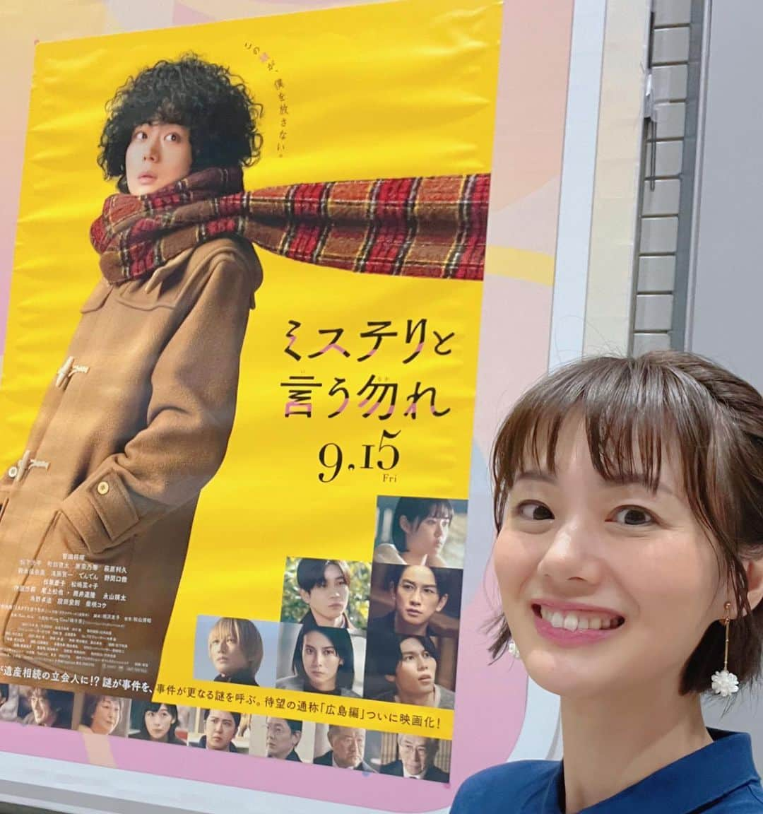 高橋真理恵のインスタグラム：「先日、久しぶりに試写に行きまして、 映画『ミステリと言う勿れ』を見てきました🎞️   一緒に頭フル回転してみても解けない謎と もしや？！を上回る事件に ２時間ちょっと、 たっぷり楽しませてもらいました✨   莫大な遺産をめぐって いとこ同士の相続候補者たちが登場するのですが、 キャストも豪華で美しくって、 役名もめちゃくちゃカッコイイんです‼️   柴咲コウさん演じる赤峰ゆら（あかみね　ゆら） 町田啓太さん演じる、狩集理紀之助（かりあつまり　りきのすけ） 萩原利久さん演じる波々壁新音（ははかべ　ねお） 原菜乃華さん演じる狩集汐路（かりあつまり　しおじ）   もはや名前が必殺技みたいです😍   原作ファンの間でも 人気の高いエピソードだそうです♪   狩集家以外のキャストも 豪華で、見応えがありました‼️  2枚目はいとこつながりで、 私のいとこです📷 いとこが夏休みで大阪に来ていました❤️  気が合うし年も離れているので、 こちらのいとこ同士は、 争いは全くありません🥰笑」