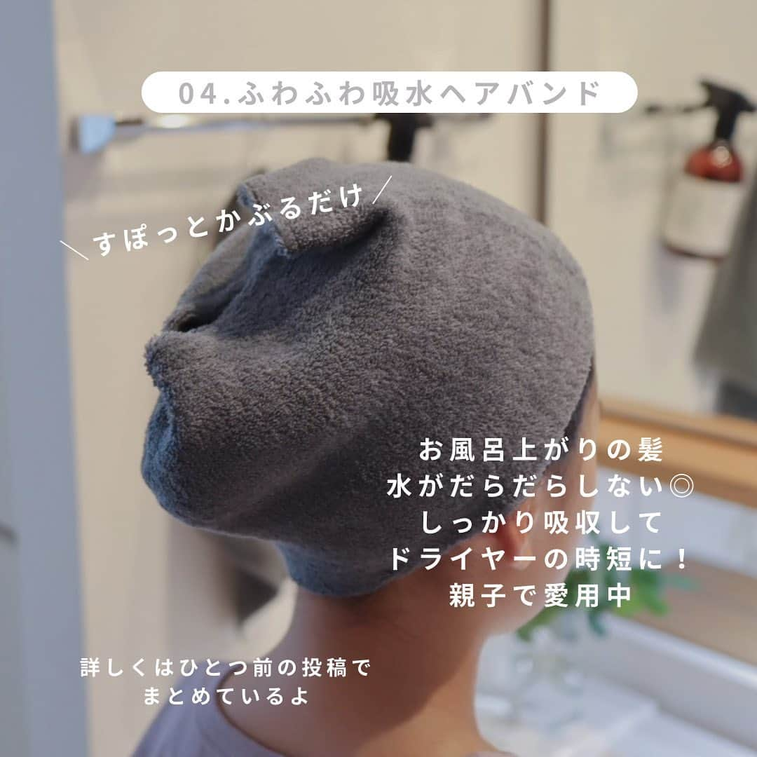 nika.homeさんのインスタグラム写真 - (nika.homeInstagram)「【手放せない時短アイテム】  家事が捗ったり時短になったり 手放せない愛用品をまとめました。  寝癖直しウォーターは シュッとスプレーで寝癖するんっ。 慌ただしい朝の必需品🥺  最初は自分用に買ったけど 寝癖が気になるお年頃の娘に 使っているところをすぐに見つかり笑 今は親子で愛用しています。 . . ヘアウォーターは半額、 吸水ヘアバンドやかさばらないタオルも スーパーSALEでお得に…！  詳しくはストーリーから🫶 @nika.home」9月5日 11時14分 - nika.home