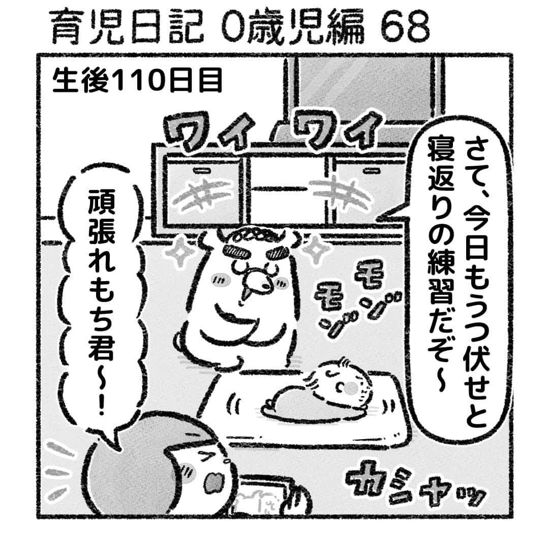 のインスタグラム：「育児日記 0歳児編68話 ・ web『おはぎのきもち』育児日記 0歳児編73話、74話更新  プロフィール固定投稿にて妊活日記再配信中 その他【妊活日記】【妊娠日記】【出産日記】等まとめてあります  プロフィール(@ohagimochi_mochi)のリンクからどうぞ  #育児 #0歳」