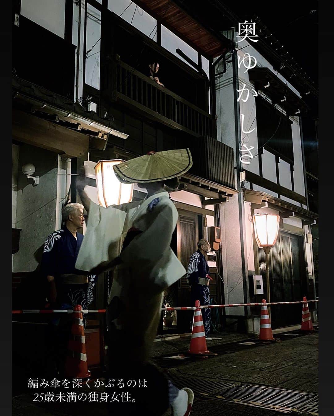 金ケ江悦子さんのインスタグラム写真 - (金ケ江悦子Instagram)「* “おわら風の盆”  富山を代表する幻想的なお祭り。  奥ゆかしさと静寂のエネルギーに すっかり魅力されました😌  顔を隠し 表情もみえないのだけど ゆっくりと動くその佇まいと 指先にまで宿る美。  日本の“美しい” を沢山体験した時間😌  飲んで飲んで 楽しむのもお祭りならでは。  最後には良い気持ちで。 美しすぎるシルエットの編み傘を 被らせて頂きました。 ※傘は25歳までの独身女性のみ。 (許してw)  😌  #美旅  #人生の美意識を高める  #時を重ねた美  #意思ある美しさ  #美を紡ぐ   #富山 #富山まつり #おわら #おわら風の盆 #まつり #祭 #日本の祭り #日本の美 #日本の美しさ #奥ゆかしさ #綺麗さび #美意識を高める #美意識を高める旅 #ウェルビーイング #ウェルビーイングな生き方 #ウェルビーイングライフ #美と教育 #心地よく生きる #美意識向上 #人生の楽しみ方 #美しく生きる #美しく心地よく生きる #美しさと向き合うことは人生を楽しむこと #美意識を磨く #美意識を磨く旅」9月5日 22時39分 - etsuko_kanagae