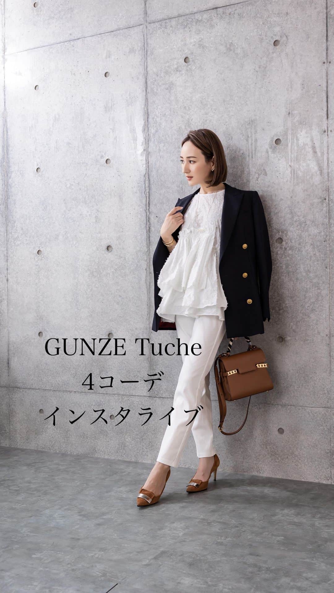 星玲奈のインスタグラム：「@tuche_gunze のボトムス、4コーデのご紹介インスタライブ☺️ ご視聴いただいた方、ありがとうございました☺️🙏 少しだけアーカイブ残しますね！  ご購入は、私のblogから直接サイトにとべます❤️  久しぶりのコーデライブで 慌ただしくてすみません🥹🙏💦  #Tuche #トゥシェ #gunze #グンゼ」