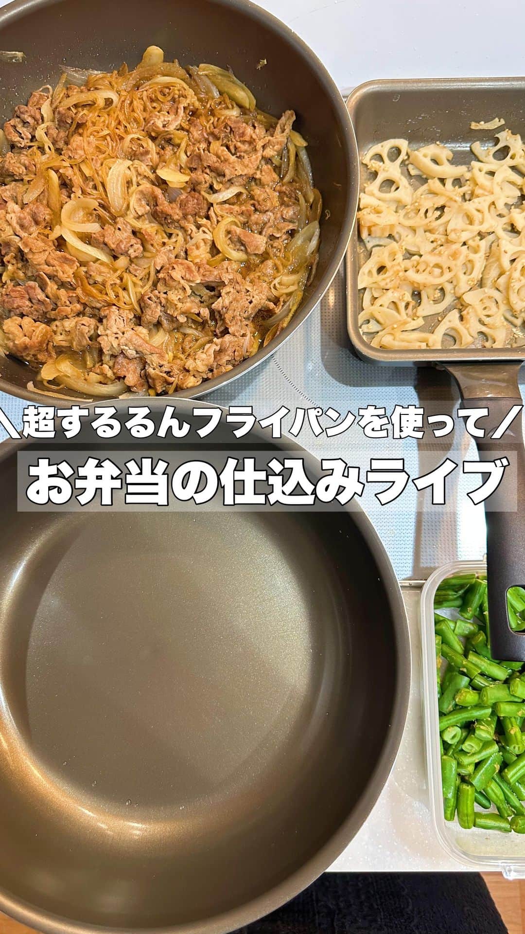 お弁当作りのアヤコのインスタグラム：「ライブご参加ありがとうございました！ ライブをみていただけたらだいたいのするるん感は伝わるかと思います🙈♥️ とにかく耐久性にすぐれたフライパンたちです。 ライブで言い忘れましたがコーティングの1年保証もついてます😊 とにかくレビューが良い！！ぜひサクラクさんのサイトをみてみてください🎀  1200円オフクーポンは9月10日までです！ 私のプロフィール欄のハイライト【超するるんフライパン】からクーポンとれます！ @ayakitchen123 ←こちらからプロフィール飛べます✈️  いやーーー、それにしても牛丼の湯気が暑かった🤣🤣🤣🤣🤣 そしていつもせっかちで喋りすぎでごめんね🤣 でも本当に楽しかったです🩷  #SAKuRAKu #サクラク #Leehm #リームショップ #SAKuRAKuフライパン #pr #お弁当 #弁当の仕込み #お弁当ライブ #まな板村の村長 #フライパン山の大魔王」