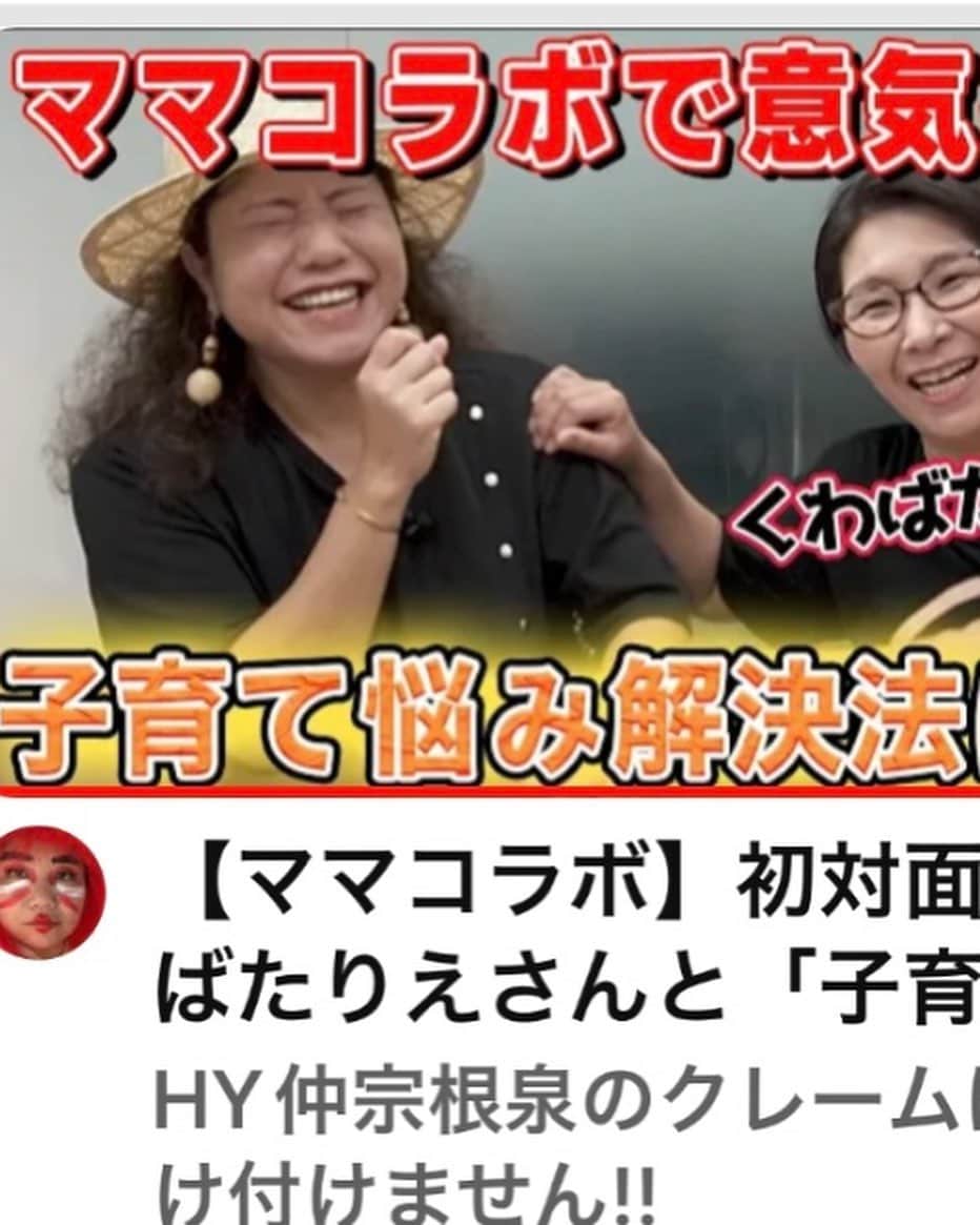 くわばたりえさんのインスタグラム写真 - (くわばたりえInstagram)「大好きなHY仲宗根泉ちゃんとYouTubeでコラボさせて頂きました！ めちゃくちゃ楽し過ぎた！ YouTubeのチャンネル名通り　クレームは一切うけつけてません♪ 是非観て下さい！  #仲宗根泉youtube  #初対面だけど  #意気投合 #とにかく楽しい時間をありがとう」9月5日 21時22分 - kuwabatarie
