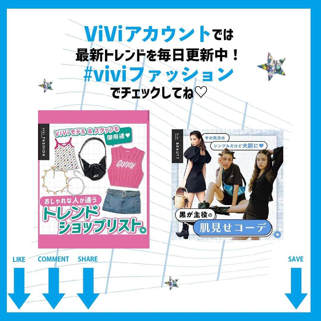 ViViさんのインスタグラム写真 - (ViViInstagram)「ファッションで自分の気分上げてこう😊 🫶  今回はViVi9月号 「自己満上等♡ 自分的きゅんLook」の企画から 自分の気分を上げるファッションを紹介します🧚   オシャレはTPOに合わせることももちろん必要だけど、 どれだけ自分が可愛い！と思えるスタイルにしたい 💞  この投稿を保存して、 ハッピー感高まる、自分的キュンを見つけてみてね❤️‍🔥  #vivi #viviファッション #vivi9月号 #嵐莉菜 #せいら #自分ウケ #ヒョウ柄 #ビタミンカラー #ビタミンカラーコーデ #tシャツ #tシャツコーデ #ロゴt #プリントt #カットアウト #カットアウトパンツ #肌見せ #ロゴ見せ #スポブラ #ブラトップ #サステナブル #サステナブルファッション #オリジナルアイテム #セルフラブ #自己肯定感 #y2k #スポーツミックス #トレンド #トレンドコーデ #トレンドファッション」9月5日 21時34分 - vivi_mag_official