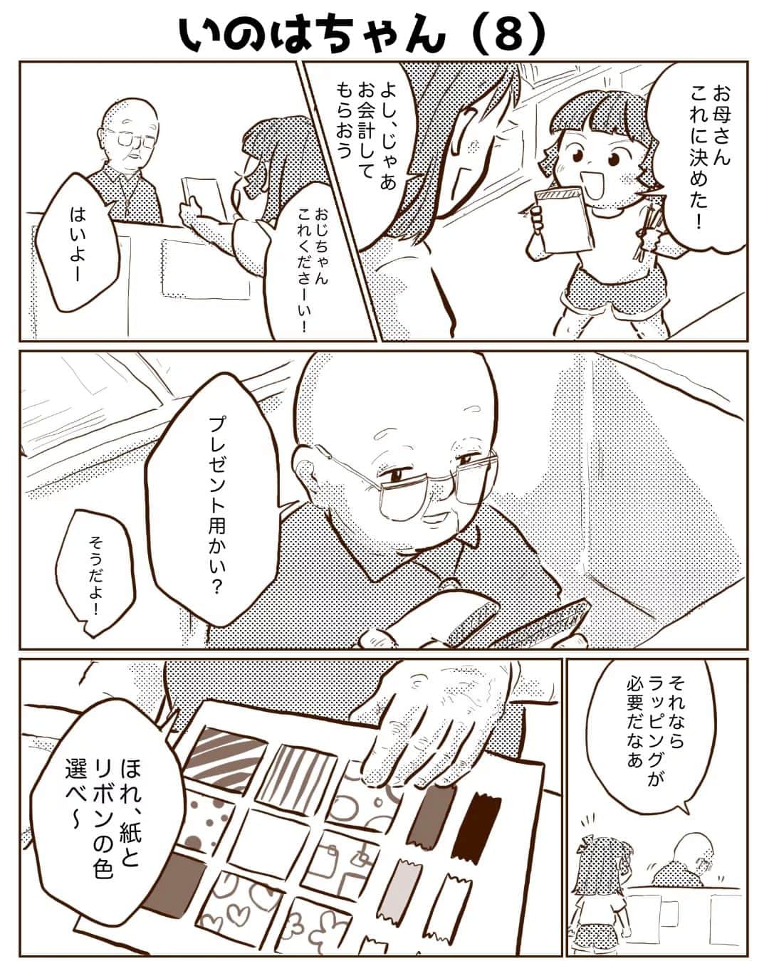 チッチママのインスタグラム：「\\今日も我が家は！// 『いのはちゃん』（8）  いのはちゃんの習い事は空手🥋😚  次回で完結します😎✨  ブログでは次のエピソード 『バイトリーダー清田』も数話公開中です✨ このお話は、今日も我が家は！始まって以来一番多くキャラクターが登場するエピソードになる予定です😚 しずくの過去も🍀  もしよかったらブログ覗いてみてください🤗 @chicchi.diaryトップの『先読み』アイコンからブログへいけます✨  #創作漫画#漫画#家族#ファミリー#親子#絆#日常#ほのぼの# 毎日#生活#小学生#友達#お友達#プレゼント#親友」