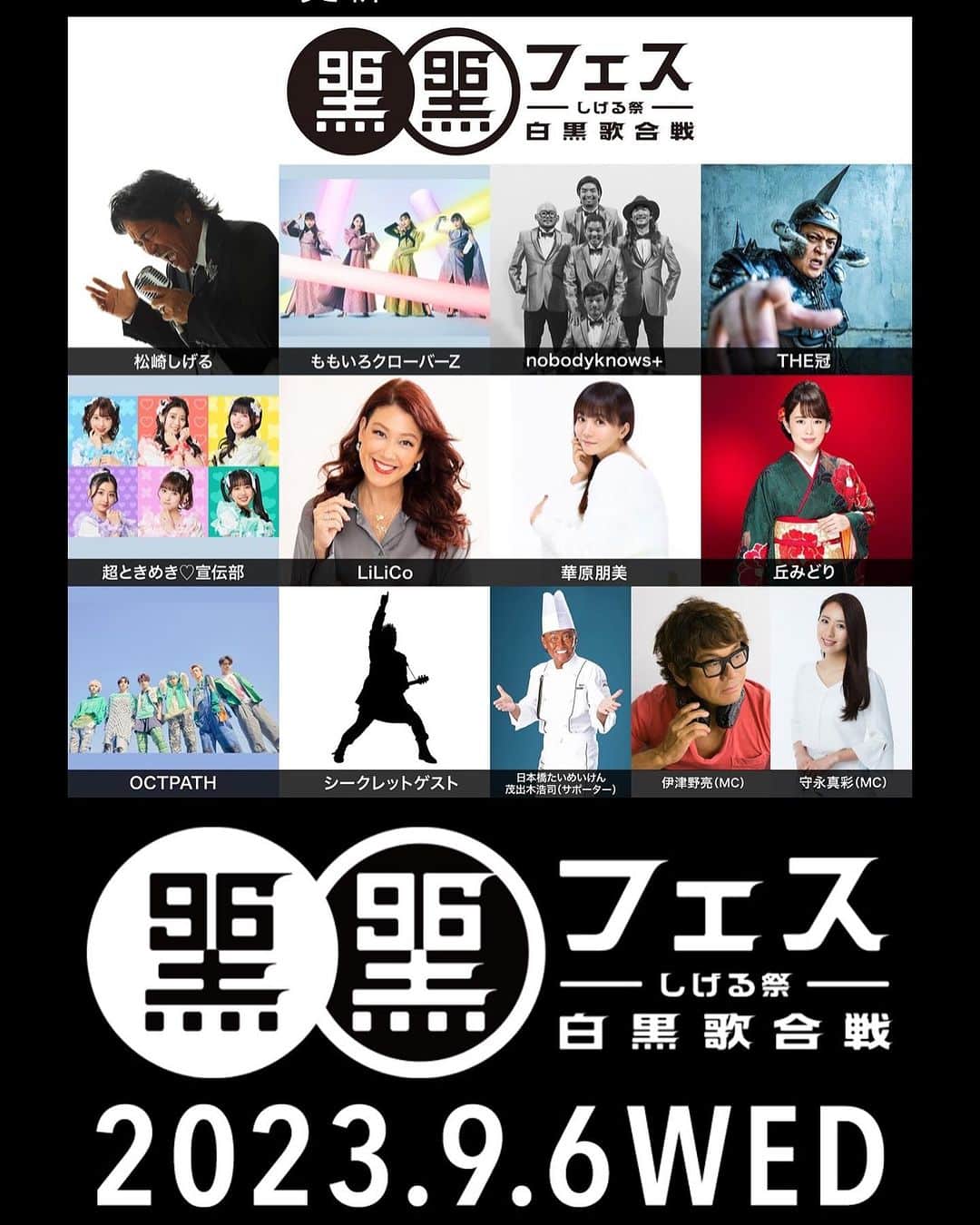 丘みどりのインスタグラム：「明日はクロフェスだーーー！！  #クロフェス #丘みどり」