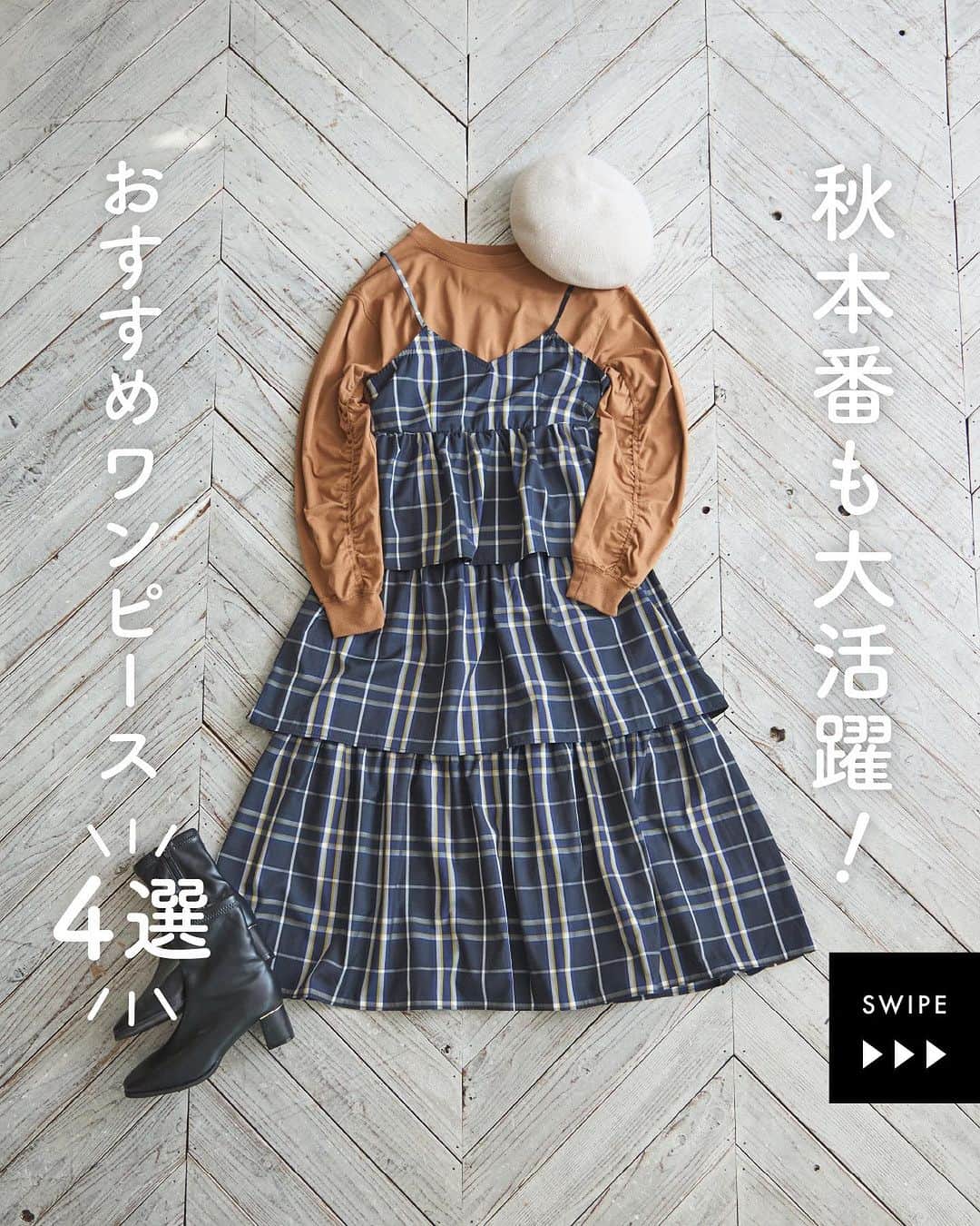 のインスタグラム：「＼秋本番も大活躍／  インナーを変えてロングシーズン 着られるワンピースを集めました👗🤍  🏷️item  SUGAR SPOON チェックラッフルキャミワンピース 品番： #6p33l0h0600   Petit Fleur フリルティアードキャミワンピ 品番： #6p33l1c1000   ELENCARE DUE バルーンキャミワンピース​​ 品番： #6p34l0h070   ELENCARE DUE イソザイキリカエキャミワンピ​ 品番： #6p33l0h0700   #GreenParks #グリーンパークス  #ワンピース #ワンピースコーデ #秋服 #秋服コーデ #キャミワンピ #ティアードワンピース #淡色女子 #淡色コーデ #淡色 #大人カジュアル #大人コーデ#ブルーコーデ #モノクロコーデ #パープルコーデ #フェミニンコーデ #フェミニン #大人フェミニン」
