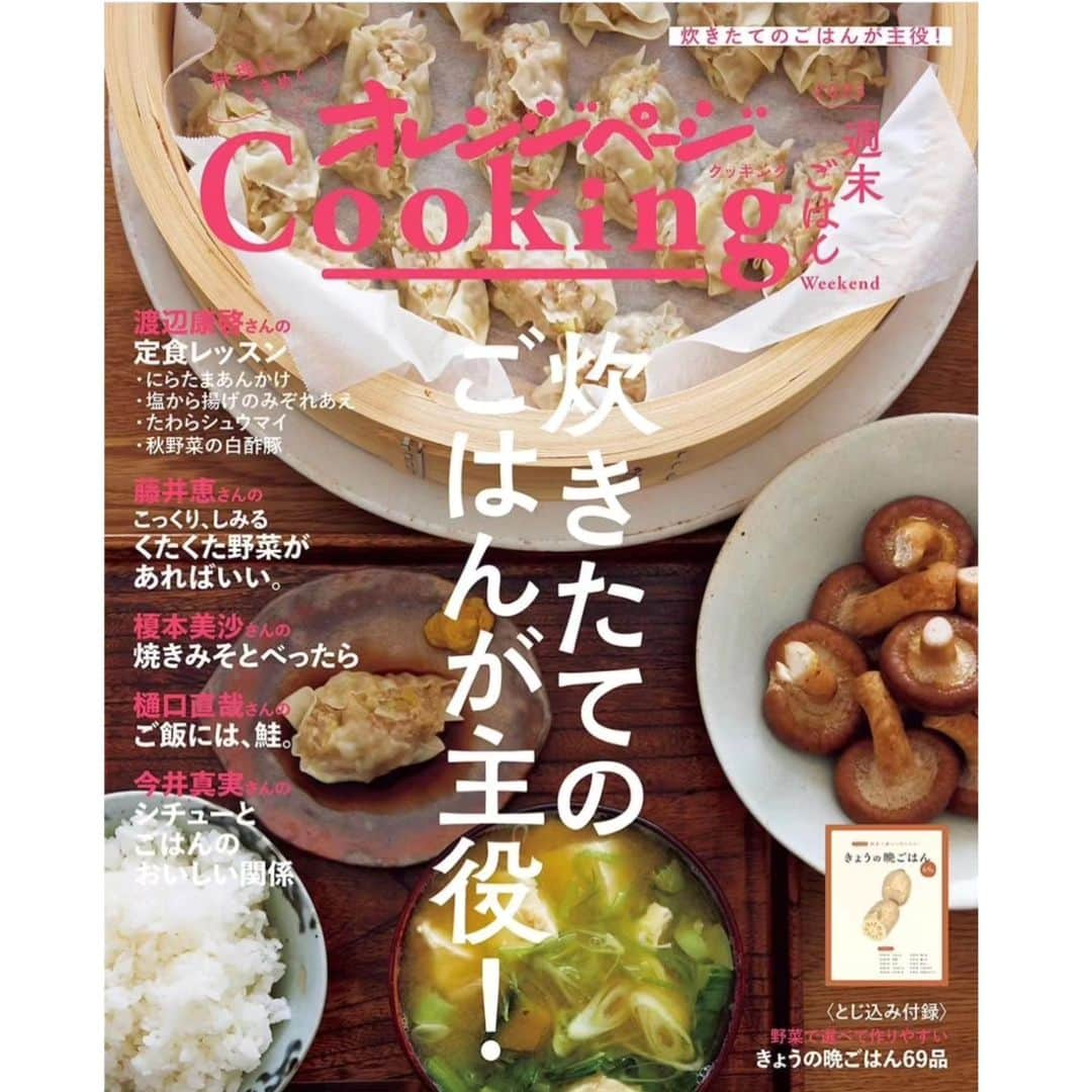 佐藤実絵子さんのインスタグラム写真 - (佐藤実絵子Instagram)「大好きな雑誌#オレンジページcooking 秋の新刊が出ましたよ！ 今回はオレンジページcooking週末ごはんという名前みたい！  アンバサダーしてるのに、こんなことを言うのは何なんだけど、シーズンごとに出るこの雑誌、私は常に秋号が最高だと思ってる！！！笑  今回もやっぱ最高でした！なんでかなー？やっぱり秋はごはんが美味しい季節なのかね！  ということで、早速作ってみたのが  「なすのエスニック風忘れ煮」#藤井恵 さんのレシピです。  なすの煮物なのにナンプラー！！これがめちゃめちゃ美味しかった！箸で持つのがやっとなくらい、煮ていることを忘れるくらい、煮る🤭でもほったらかしなので簡単です！  オレンジページcooking、ぜひ書店で見てみてね！  #cookingアンバサダー #アンバサダー #オレンジページ  #みえこごはん #ふたりごはん #おうちごはん #おうちごはんlover #しあわせごはん #家庭料理 #献立 #デリスタグラム #デリスタグラマー #てづくりごはん365 #フーディーテーブル #うつわ好き #lovefood #foodstagram #japanesefoods」9月5日 22時02分 - mieppp624