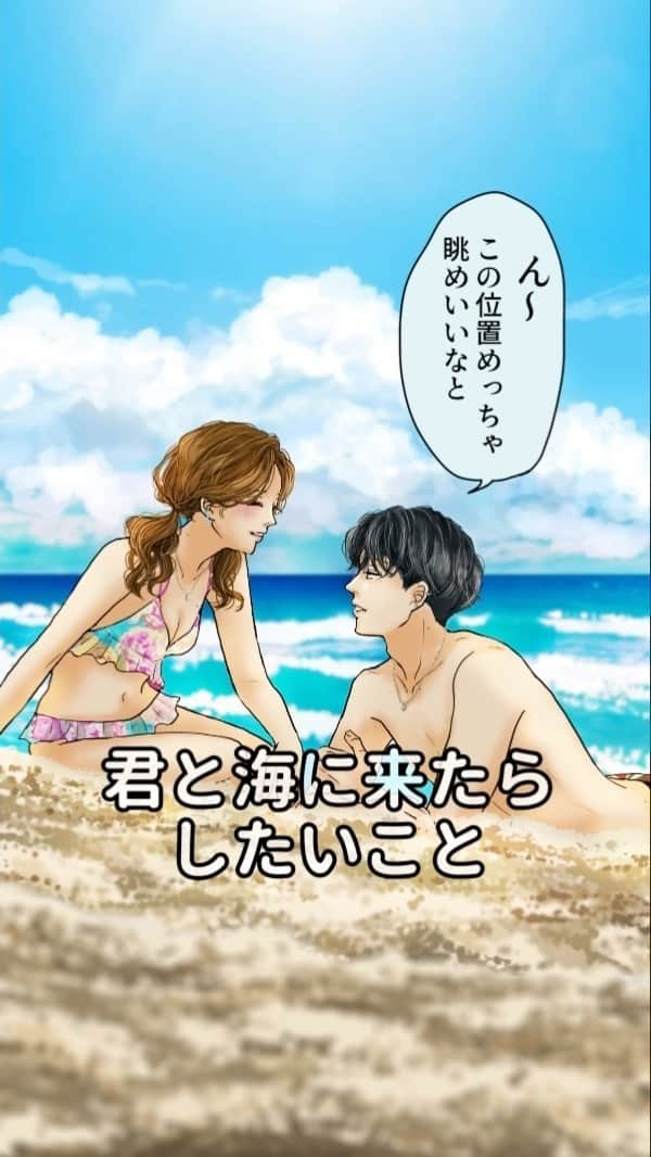 平泉春奈のインスタグラム：「海に来たら…そんなこともしたくなる、よね？ ⁡ ================== ⁡ もう9月だけどまだまだ夏気分☀️😂 ⁡ ⁡ ⁡ #カップル動画 #イラスト動画 #キュン #漫画動画 #バカップル #海 #水着カップル #カップルの日常 #夏#カップルイラスト #水着カップル #海 #夏のカップル #海水浴 #美男美女 #ビキニ #イチャイチャ #恋人 #挿絵 #アート  #1コマ漫画 #恋愛 #イラストレーション #妄想 #絵師 #夏の空 #カップルの日常 #漫画 #夏 #恋愛漫画」