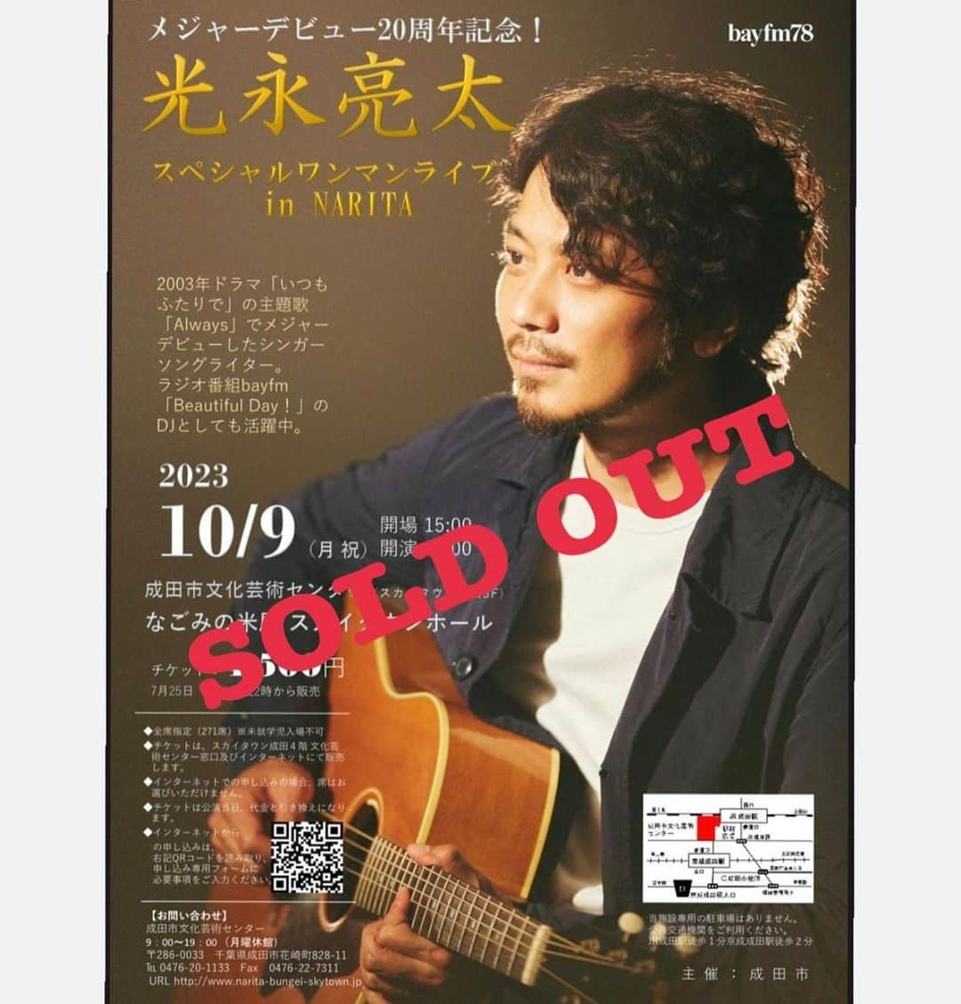 光永亮太さんのインスタグラム写真 - (光永亮太Instagram)「SOLD OUT!! THANK YOU!!  10/9（月・祝） 「メジャーデビュー20周年記念ライブ」 @成田市文化芸術センター なごみの米屋　スカイタウンホール  無事、SOLD OUTしました！ ありがとうございます！嬉しい。  お越し下さる皆様に楽しんでいただけるようにがんばります🔥🔥🔥  @bayfm_official   #bayfm  #成田市 #成田市文化芸術センター  #なごみの米屋スカイタウンホール  #soldout  #thankyou  キャンセル待ちはこちらから！ https://logoform.jp/f/cl2wh」9月5日 13時52分 - mitsunagaryota