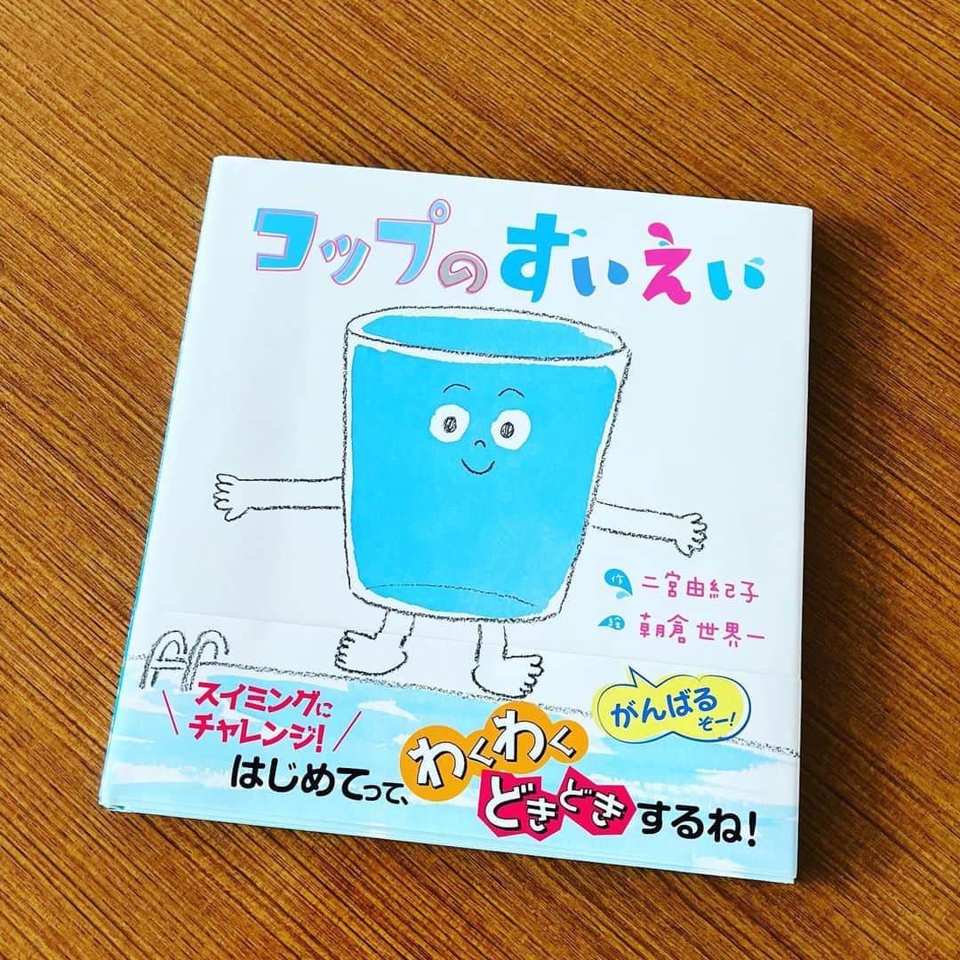 水谷さるころのインスタグラム：「小学校の絵本の読み聞かせボランティア。1冊目は「コップのすいえい」（作・二宮由紀子　絵・朝倉世界一）夏なので！　小学生に「かわいいーー」と言われてまくって「ふふふ、そうでしょうそうでしょう」と思う。2冊目「土の中からでてきたよ」（小川忠博）ハニワ？　土器？　古墳？　って、みんなーこれは「土偶」だよー。小学生、興味津々でした。読み聞かせボランティア、面白いので好きです。」