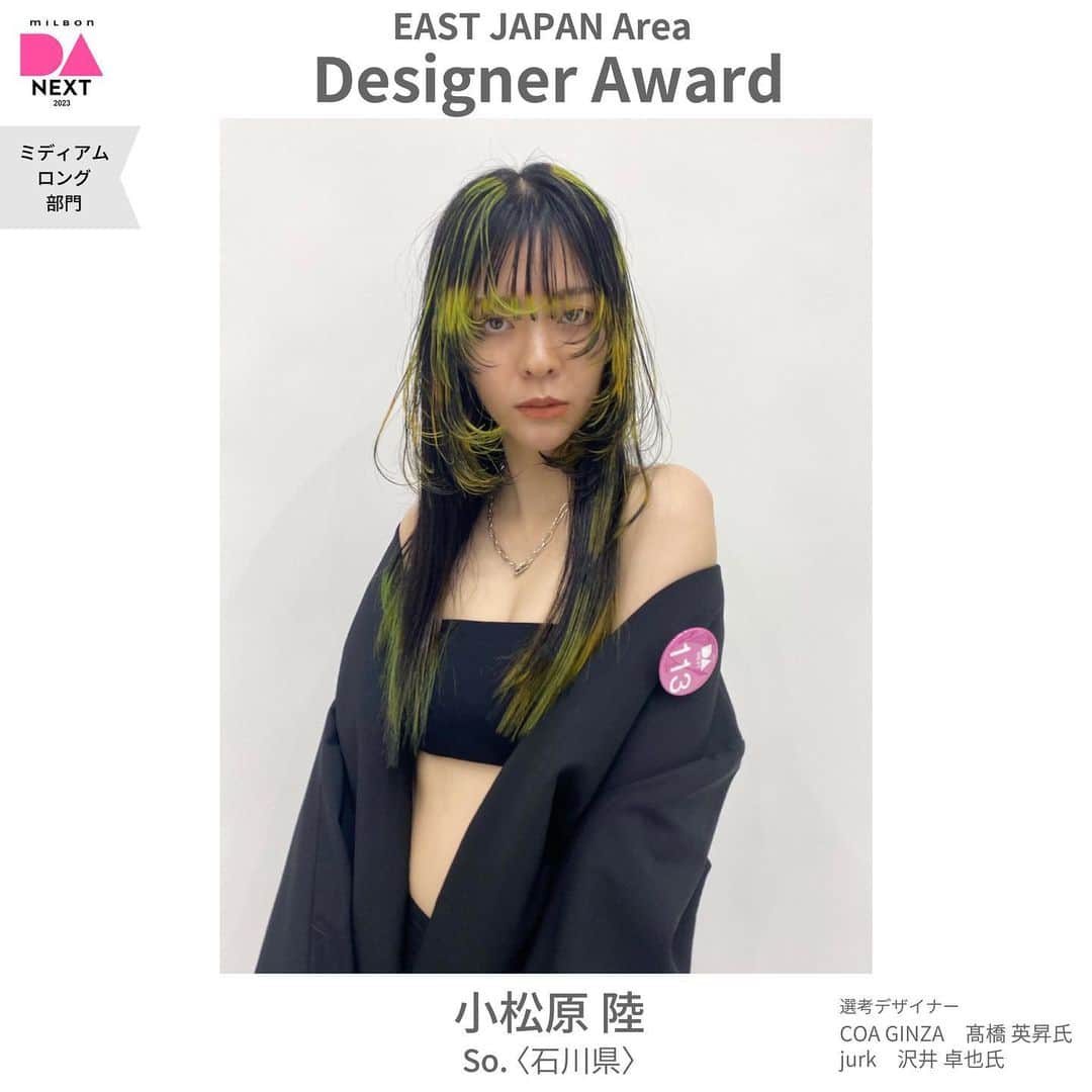 ミルボン Milbon for designer japanのインスタグラム：「⁡ ⁡ DA-NEXT-2023  ミディアム・ロング部門 東日本エリア開催報告 ________________________________   デザイナー賞 小松原 陸さん So.(石川県) ⁡   デザイナー賞獲得おめでとうございます！ ⁡ ⁡ #DA #キャリア別DA #DANEXT #トレンド #似合わせ #milbon#ミルボン #美容師#美容師イベント」