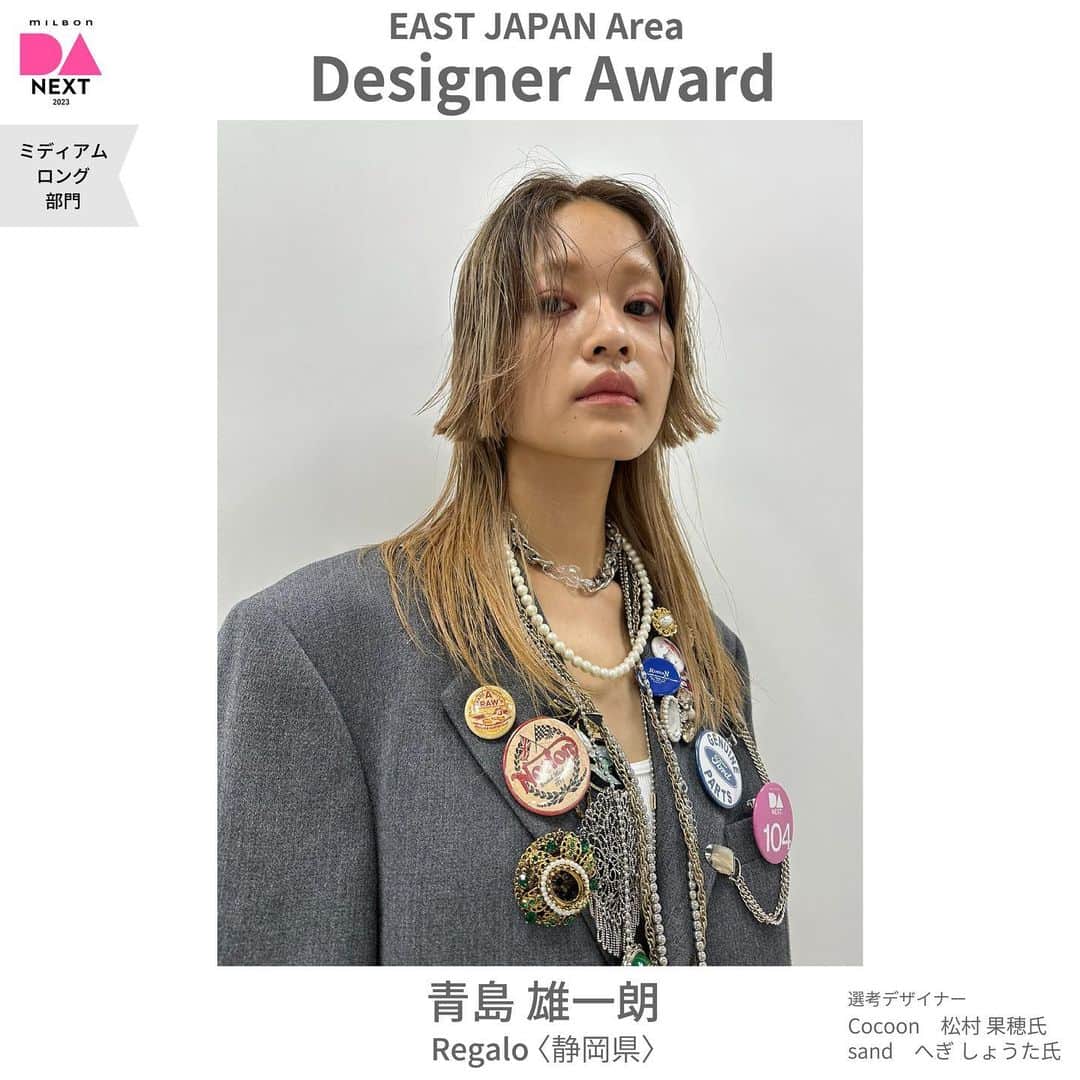 ミルボン Milbon for designer japanのインスタグラム：「⁡ ⁡ DA-NEXT-2023  ミディアム・ロング部門 東日本エリア開催報告 ________________________________   デザイナー賞 青島 雄一郎さん Regalo(静岡県) ⁡   デザイナー賞獲得おめでとうございます！ ⁡ ⁡ #DA #キャリア別DA #DANEXT #トレンド #似合わせ #milbon#ミルボン #美容師#美容師イベント」