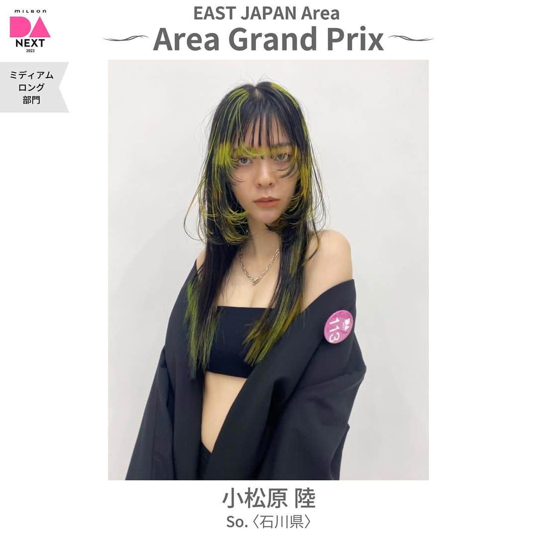 ミルボン Milbon for designer japanのインスタグラム：「⁡ ⁡ DA-NEXT-2023  ミディアム・ロング部門 東日本エリア開催報告 ________________________________   エリアグランプリ 小松原 陸さん So.(石川県) ⁡   エリアグランプリの栄冠おめでとうございます！ 11/14(火)FINALステージ進出です！ 東日本エリア代表としてご活躍を期待しております。 ⁡ ⁡ #DA #キャリア別DA #DANEXT #トレンド #似合わせ #milbon#ミルボン #美容師#美容師イベント」