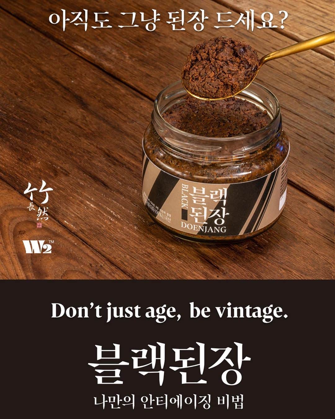 Areum Jungさんのインスタグラム写真 - (Areum JungInstagram)「Don’t be just age, be vintage 💕 the 1st collaboration product with me W2 @w2hours x @jookjangyeon_official which is the best Korean traditional sauce brand ⭐️ Just opened☀️  최상의 국산 서리태 96%와 4%의 천일염으로만 만든 블랙라벨 된장 블랙된장.  열자마자 마치 잘 숙성된 블루치즈같은 향을 느끼실 수 있으실꺼에요.   블랙푸드의 효능과 전통발효장의 힘, 안티에이징과 맛, 영양과 다이어트를 위해 인생템인 블랙된장은 좋은 오일과 만나면 더욱 맛도 영양도 폭발해서 저는 두번째 사진처럼 항상 오일과 섞어서 들고다녀요 ㅋ   (블랙된장 활용법1: 오일블랙된장)  탄수화물과 당 대신 오일듬뿍 섞은 블랙된장을 고기나 생선, 두부, 달걀 + 채소와 맛있게 한 끼로!!   좀 더 맛을 더하고 싶으시다면 준비한 래서피대로 한 번 해보세요!! 뭘 곁들여도 맛있고 속도 편하고 살도 빠지는 즐거움!!   우선 한 끼 씩만 바꿔보세요!   15일부터 순차배송은 단체나 회사의 대량 주문이구요 개인 구매는 빠르게 배송나가고 있어요. 구매링크는 제 프로필에 있어요!   요즘 27000원 오만원으로 선물할 것 마땅치않기도 하잖아요?!🫶🏼😀  #블랙된장 #된장다이어트 #된장효능 #안티에이징된장 #다이어트된장 #정아름된장 #죽장연 #죽장연전통장 #호르몬살리기 #바른몸 #영양 #다이어트식품 #노화방지 #웨잇투 # W2 여성운동 #호르몬 # 다이어트 #대사질환 #당뇨 #성인병예방 #항산화 #전통장효능」9月5日 15時39分 - areumjung