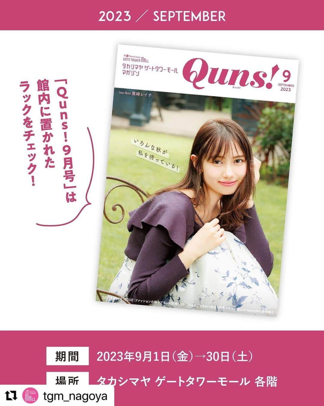 黒崎レイナさんのインスタグラム写真 - (黒崎レイナInstagram)「名古屋タカシマヤ ゲートタワーモールマガジン Quns!9月号が館内、Webにてご覧いただけます！  どれも可愛い秋服で撮影も終始楽しかったです☺︎  https://www.jr-tgm.com/magazines  Repost @tgm_nagoya   ・・・ . September’s Fashion  いろんな秋が私を待っている！  Autumn Dressing  おしゃれ心が高まる秋、新作アイテムが続々到着。ガーリーにクラシカル、トラッドなど、好きな秋ファッションをまとって、やりたい事をいっぱい楽しもう！  ［マーキュリーデュオ／5F］トップス 6,930円、スカート 17,600円、バッグ 10,450円　  ［ミミサンジュウサン／3F］ピアス 2,640円  ［ダイアナ／5F］シューズ 18,700円  @tgm_nagoya #タカシマヤゲートタワーモール  #マーキュリーデュオ #MERCURYDUO #ミミサンジュウサン #mimi33 #ダイアナ #DIANA #トップス #フリル襟 #スカート #シアースカート #バッグ #エナメルバッグ #ピアス #ミミアクセ #シューズ #パンプス #フェミニンコーデ #上品コーデ #デートコーデ #可愛いコーデ #大人可愛い #きれいめコーデ #トレンドファッション #トレンドコーデ #先取りコーデ #秋コーデ #秋ファッション #ダイアナの靴 #黒崎レイナ」9月5日 16時01分 - reinakurosaki_official