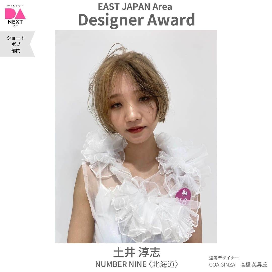 ミルボン Milbon for designer japanのインスタグラム：「⁡ ⁡ DA-NEXT-2023  ショート・ボブ部門 東日本エリア開催報告 ________________________________   デザイナー賞 土井 淳志さん NUMBER NINE(北海道) ⁡   デザイナー賞獲得おめでとうございます！ ⁡ ⁡ #DA #キャリア別DA #DANEXT #トレンド #似合わせ #milbon#ミルボン #美容師#美容師イベント」