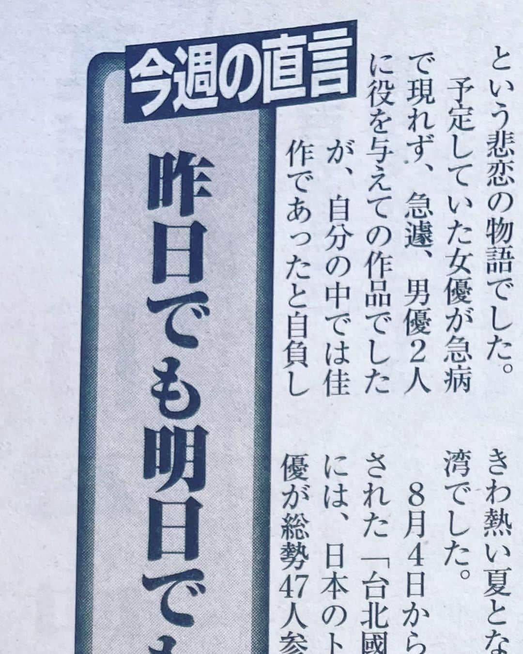 村西とおるのインスタグラム：「昨日でも明日でもない、 今が一番なんだから  アサヒ芸能連載中 「全裸で出直せ！」」