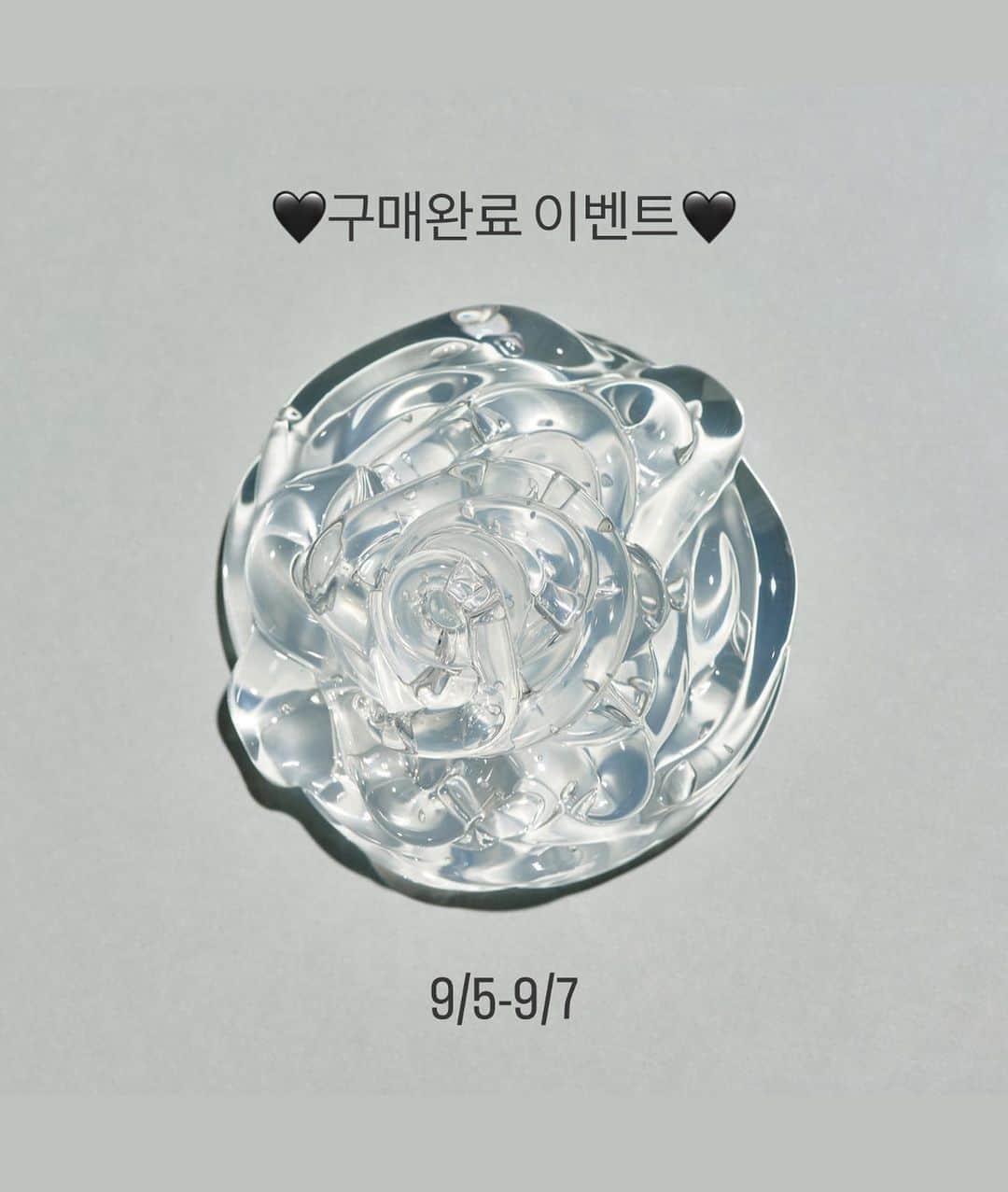 MeJiwooのインスタグラム：「✨라곰 클렌징듀오 구매완료 이벤트✨  •참여방법: “구매완료🤍” 댓글 남기기 •당첨자 발표: 9/25 (10명)   구매 하신분들은 “구매완료🤍”댓글을 남겨주세요!  공구 기간동안 참여 가능하시구요,  당첨되신 10분께 아쿠알렌 솔루션 에센스를 선물로 보내드릴게요🫶🏻   (추후 구매내역 확인용 메세지 안내를 드릴 수 있으니 참고 부탁드려요!)   구매 후기 이벤트는  따로 정리해서 공유드릴게요😚」