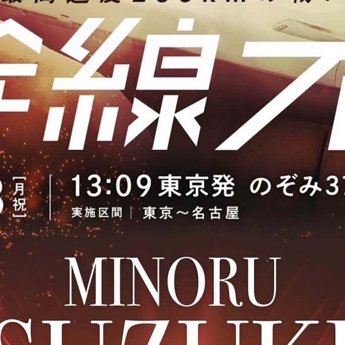 株式会社DDTプロレスリングさんのインスタグラム写真 - (株式会社DDTプロレスリングInstagram)「🚄新幹線プロレス🚅  📅9/18（月）のぞみ371号 🏢13:09東京発  #高木三四郎 #鈴木みのる #新幹線プロレス #新幹線 #ddtprowrestling #prowrestler #prowrestling #DDTプロレスリング #プロレス #プロレスラー」9月5日 17時16分 - ddt_prowrestling